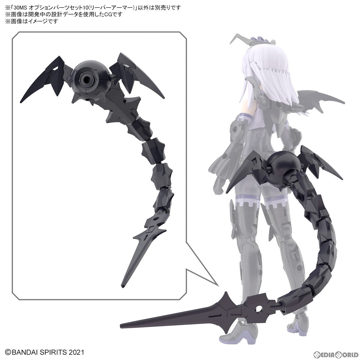 【中古即納】[PTM] (再販) 30MS オプションパーツセット10(リーパーアーマー) 30 MINUTES SISTERS(サーティミニッツシスターズ) プラモデル用アクセサリ(5065446) バンダイスピリッツ(20240926)