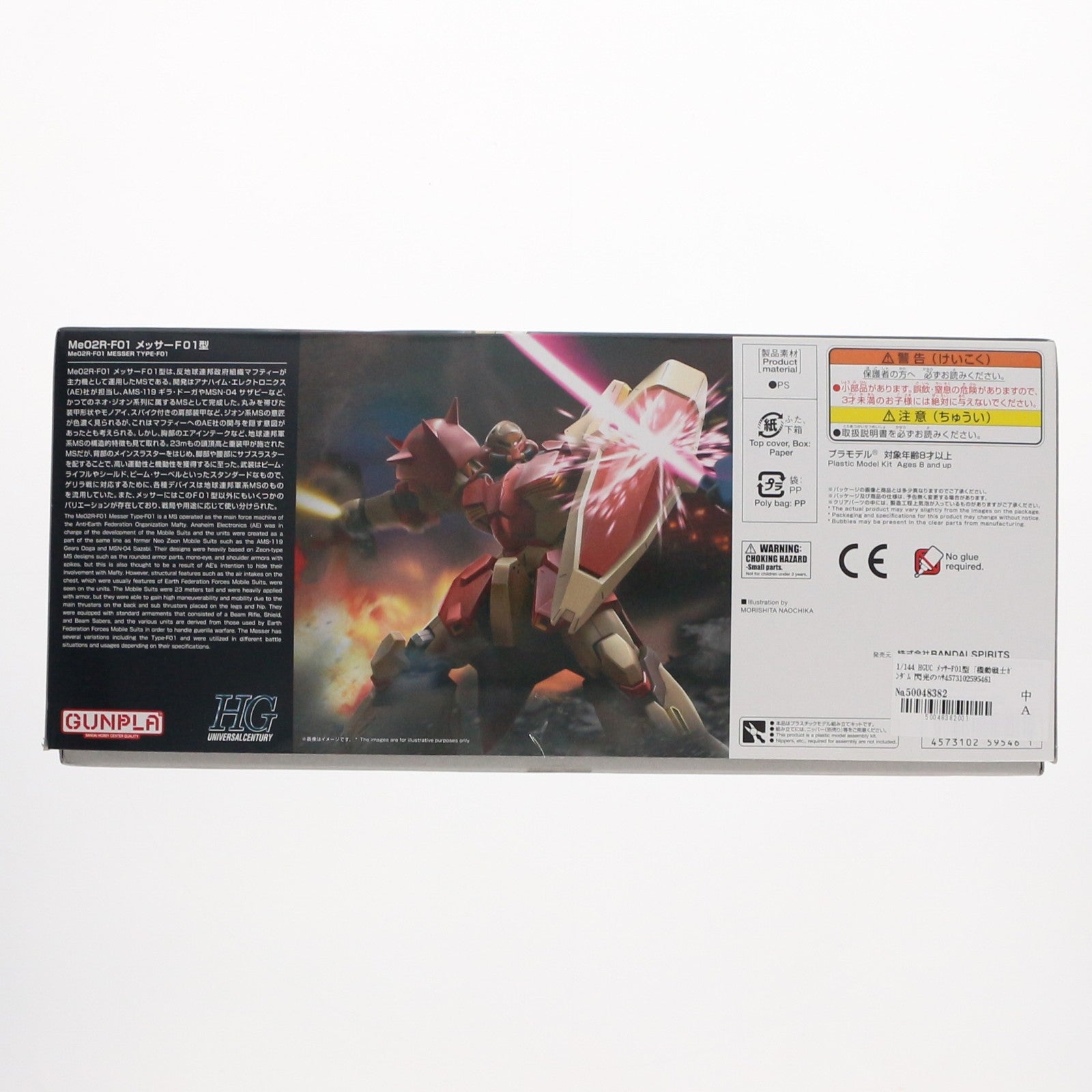 【中古即納】[PTM] (再販) HGUC 1/144 メッサーF01型 機動戦士ガンダム 閃光のハサウェイ プラモデル(5059546) バンダイスピリッツ(20260729)