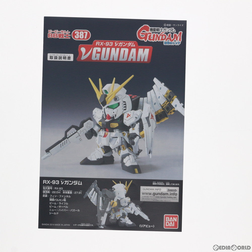 【中古即納】[PTM] SDガンダム BB戦士 387 νガンダム 機動戦士ガンダム 逆襲のシャア プラモデル(5059028) バンダイスピリッツ(20191127)