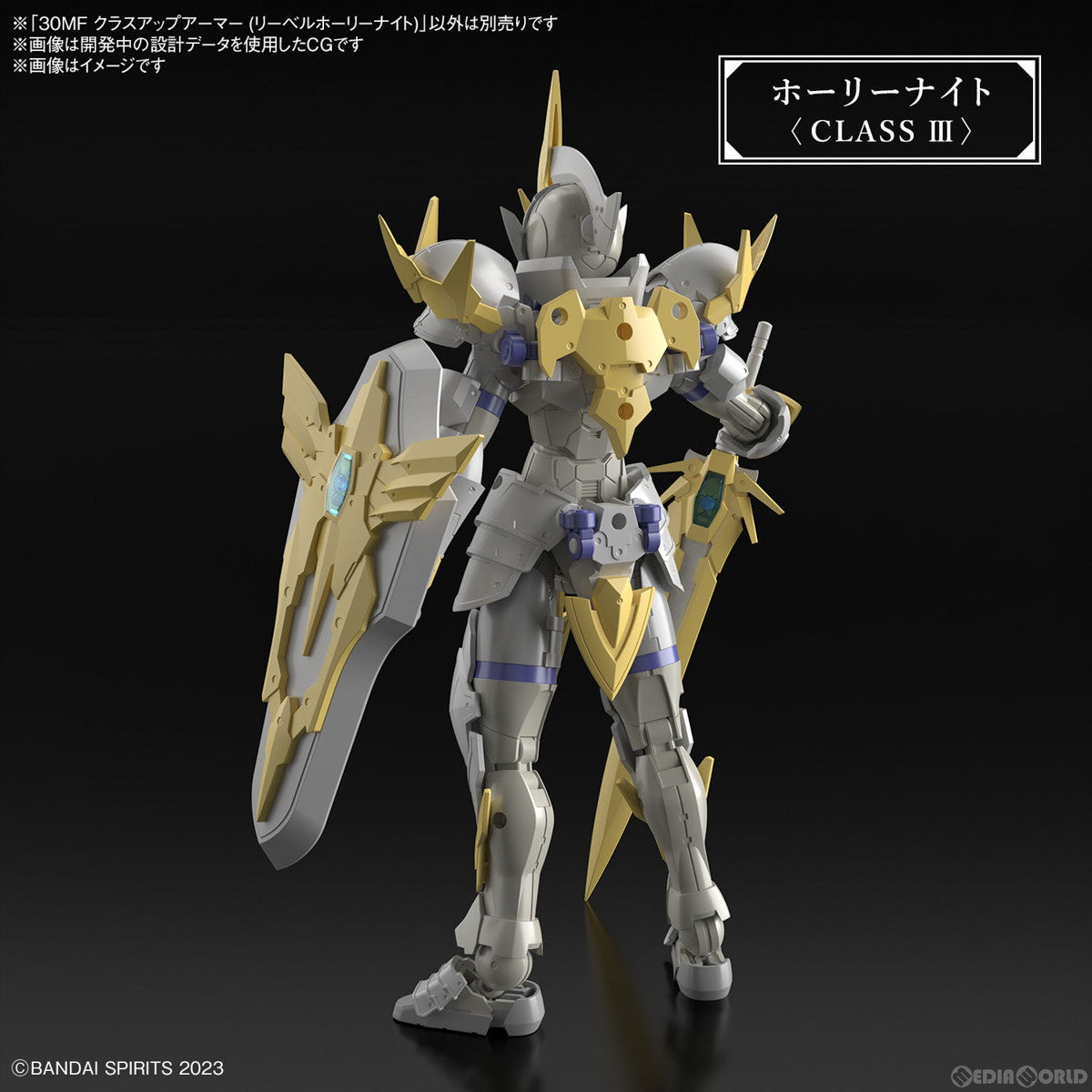 【中古即納】[PTM] (再販) 30MF クラスアップアーマー(リーベルホーリーナイト) 30 MINUTES FANTASY(サーティミニッツファンタジー) プラモデル用アクセサリ(5067163) バンダイスピリッツ(20260610)