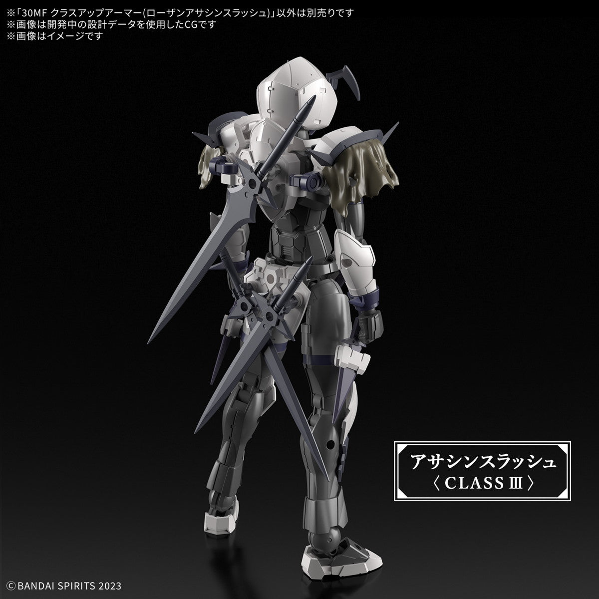 【中古即納】[PTM] (再販) 30MF クラスアップアーマー(ローザンアサシンスラッシュ) 30 MINUTES FANTASY(サーティミニッツファンタジー) プラモデル用アクセサリ(5068588) バンダイスピリッツ(20251112)