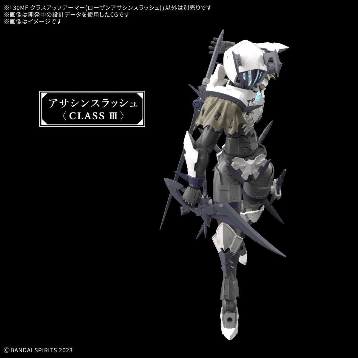 【中古即納】[PTM] (再販) 30MF クラスアップアーマー(ローザンアサシンスラッシュ) 30 MINUTES FANTASY(サーティミニッツファンタジー) プラモデル用アクセサリ(5068588) バンダイスピリッツ(20251112)