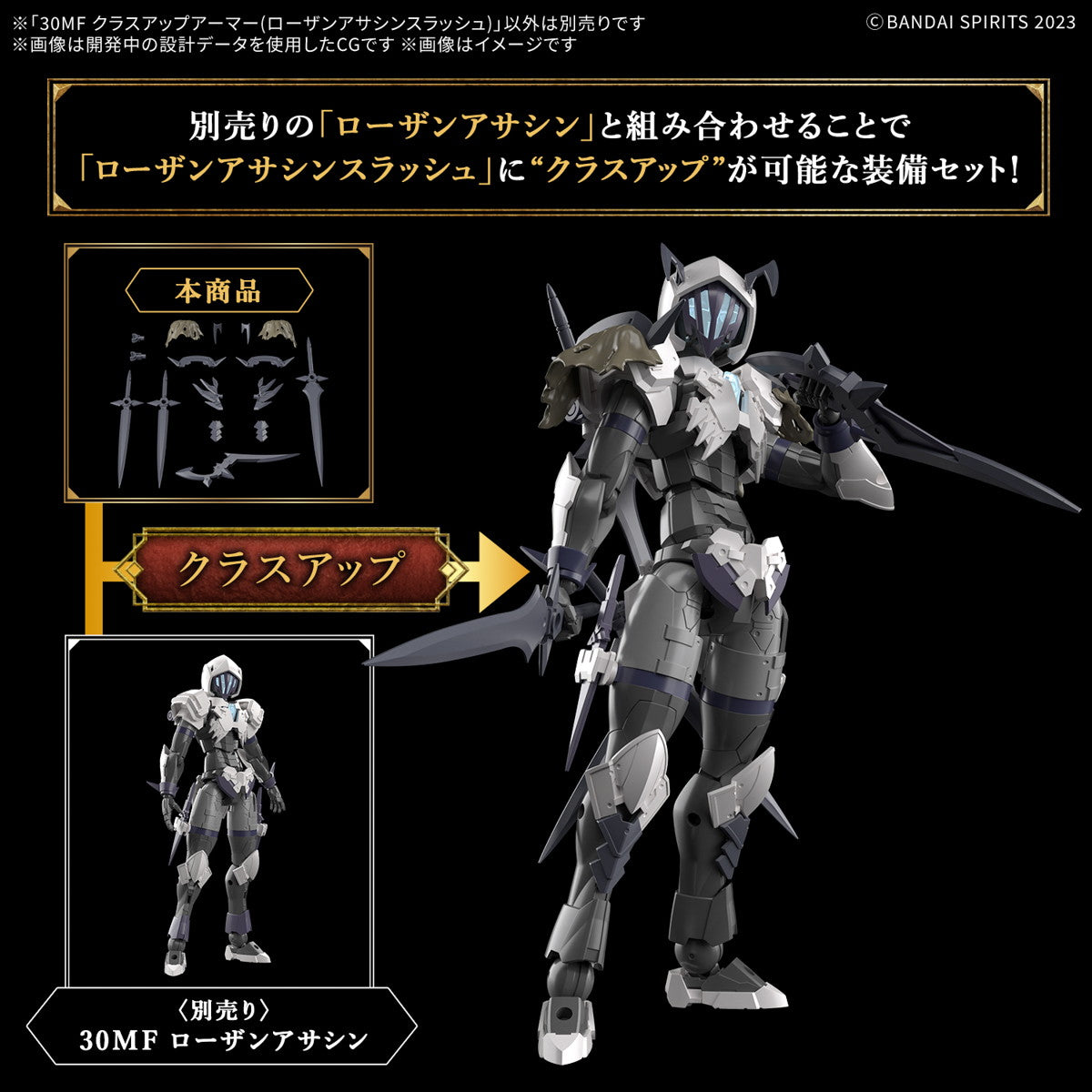 【中古即納】[PTM] (再販) 30MF クラスアップアーマー(ローザンアサシンスラッシュ) 30 MINUTES FANTASY(サーティミニッツファンタジー) プラモデル用アクセサリ(5068588) バンダイスピリッツ(20251112)