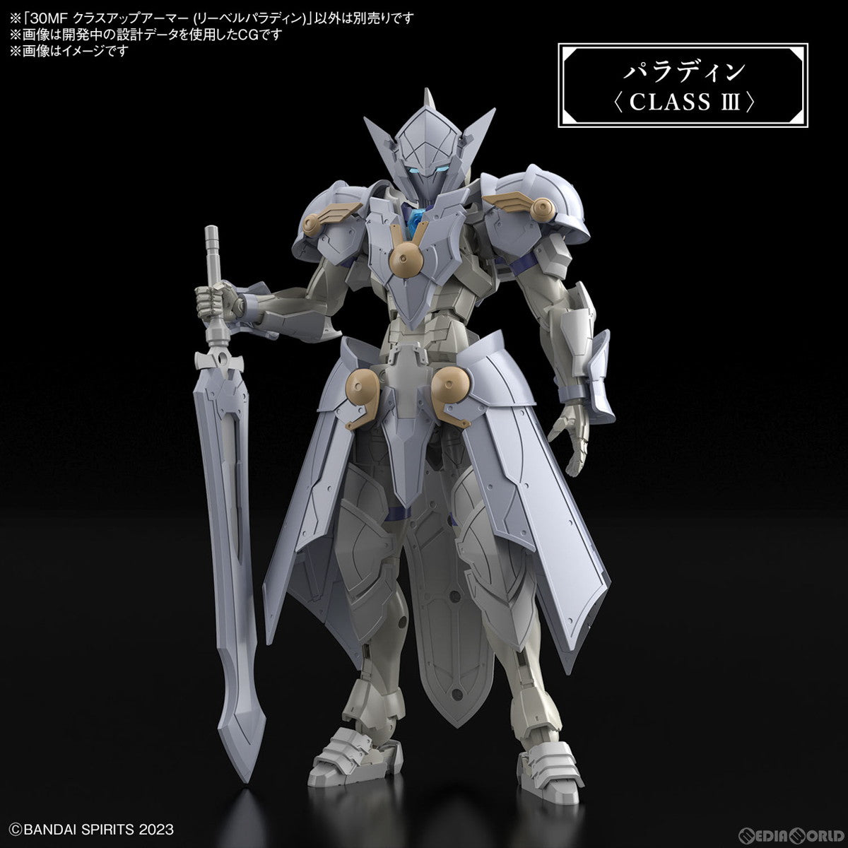 【中古即納】[PTM] (再販) 30MF クラスアップアーマー(リーベルパラディン) 30 MINUTES FANTASY(サーティミニッツファンタジー) プラモデル用アクセサリ(5067162) バンダイスピリッツ(20260131)