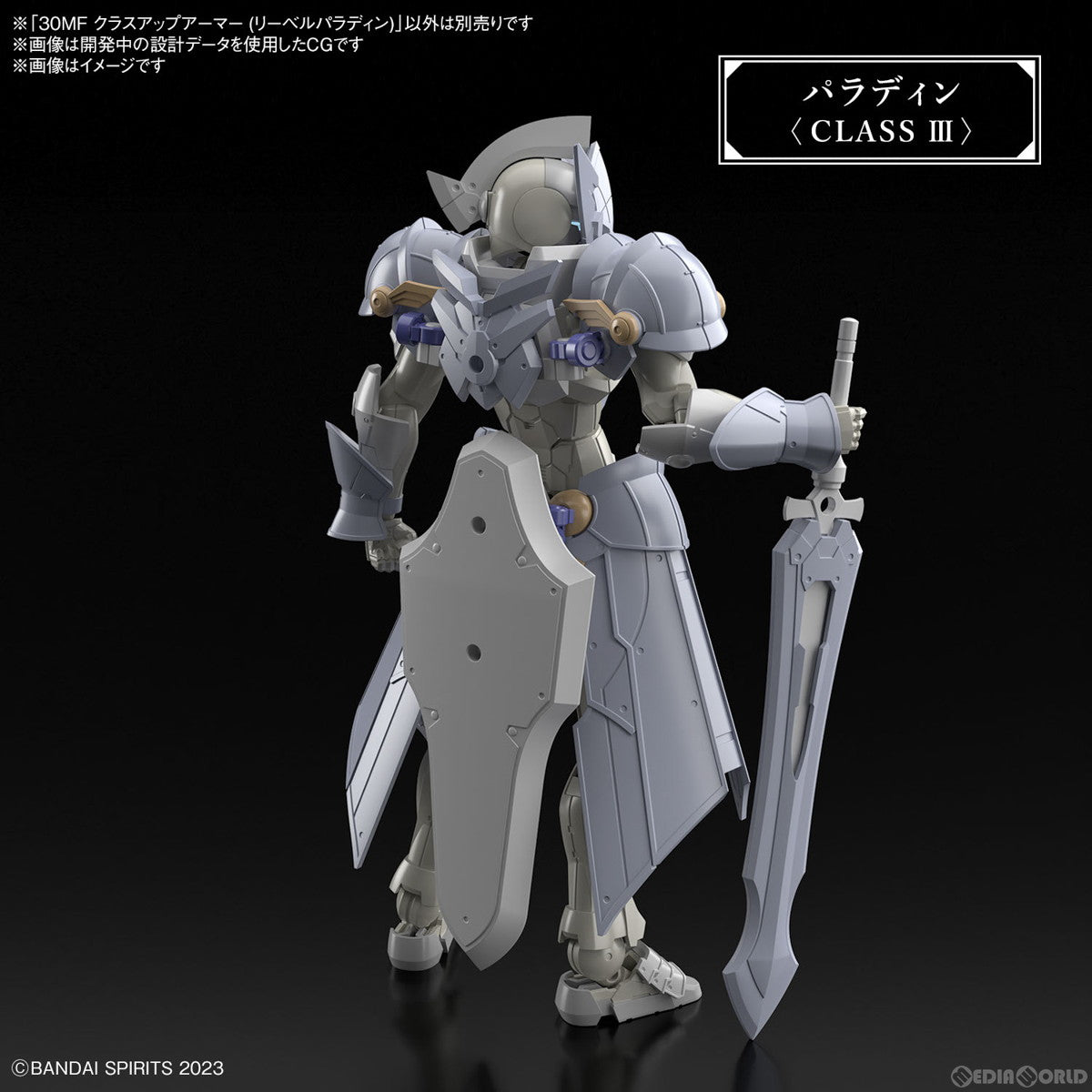 【中古即納】[PTM] (再販) 30MF クラスアップアーマー(リーベルパラディン) 30 MINUTES FANTASY(サーティミニッツファンタジー) プラモデル用アクセサリ(5067162) バンダイスピリッツ(20260131)