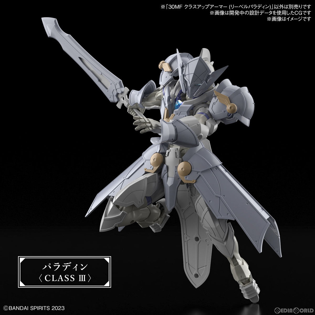 【中古即納】[PTM] (再販) 30MF クラスアップアーマー(リーベルパラディン) 30 MINUTES FANTASY(サーティミニッツファンタジー) プラモデル用アクセサリ(5067162) バンダイスピリッツ(20260131)
