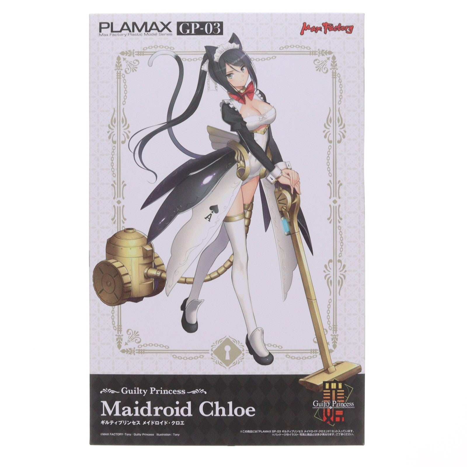 【中古即納】[PTM] (再販) PLAMAX GP-03 ギルティプリンセス メイドロイド・クロエ プラモデル マックスファクトリー(20230422)
