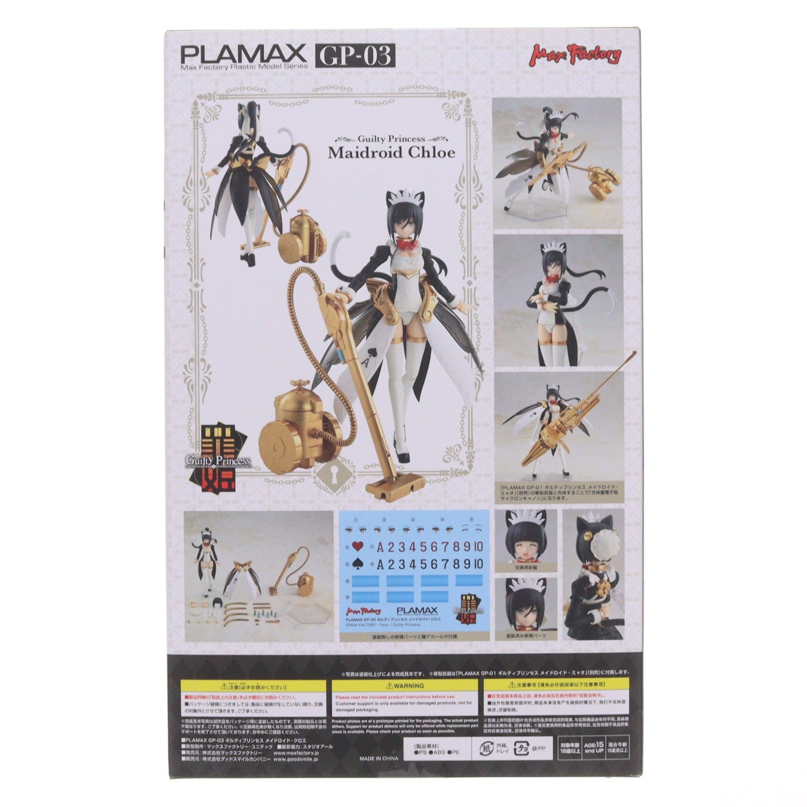 【中古即納】[PTM] (再販) PLAMAX GP-03 ギルティプリンセス メイドロイド・クロエ プラモデル マックスファクトリー(20230422)