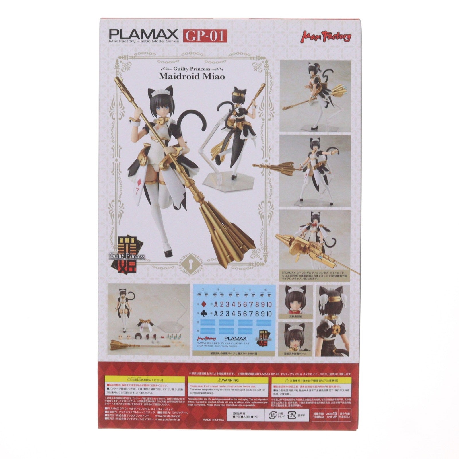 【中古即納】[PTM] (再販) PLAMAX GP-01 ギルティプリンセス メイドロイド・ミャオ プラモデル マックスファクトリー(20230422)