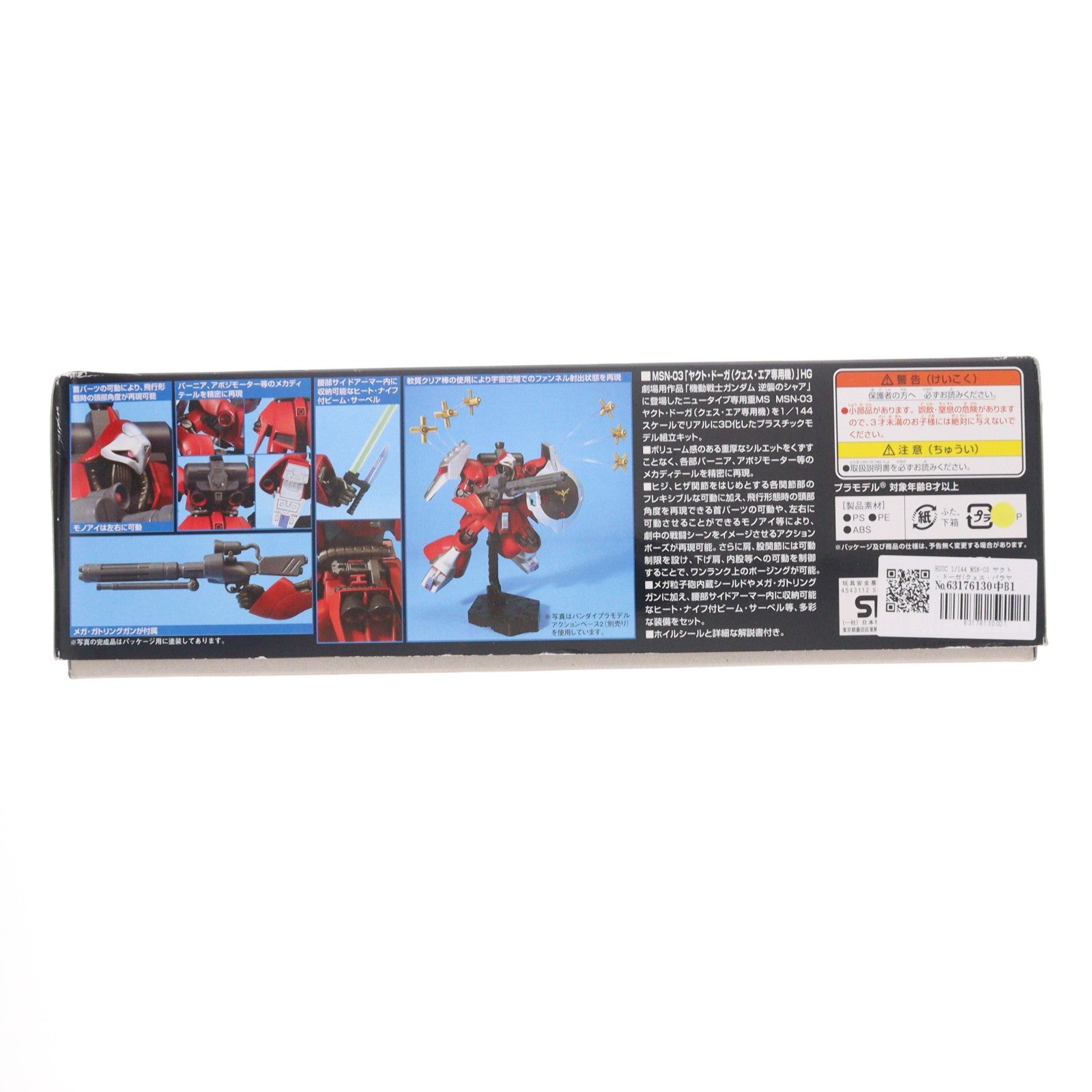 【中古即納】[PTM] HGUC 1/144 MSN-03 ヤクト・ドーガ(クェス・パラヤ専用機) 機動戦士ガンダム 逆襲のシャア プラモデル(0151242) バンダイ(20170623)