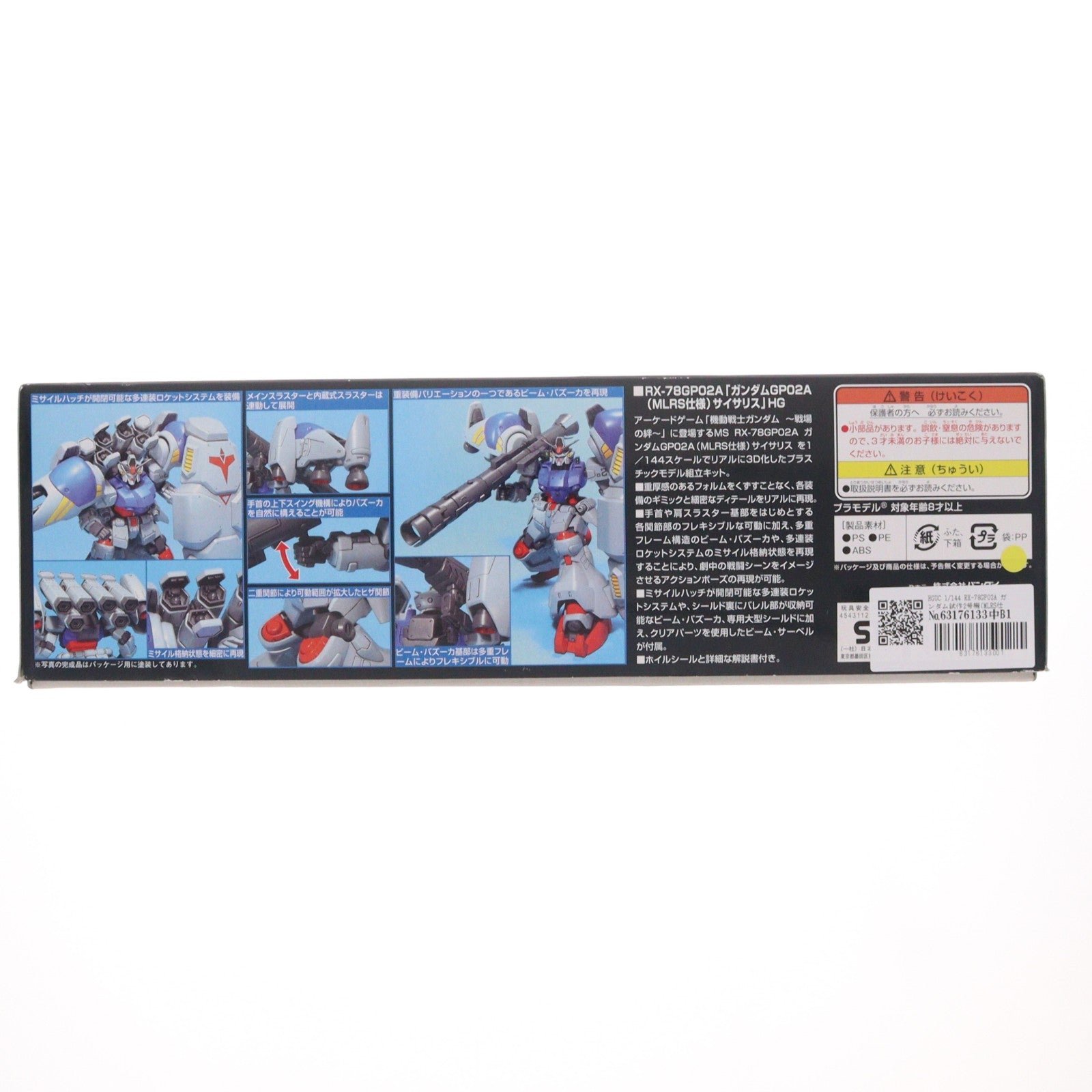 【中古即納】[PTM] HGUC 1/144 RX-78GP02A ガンダム試作2号機(MLRS仕様) 機動戦士ガンダム0083 STARDUST MEMORY プラモデル(0148830) バンダイ(20070228)