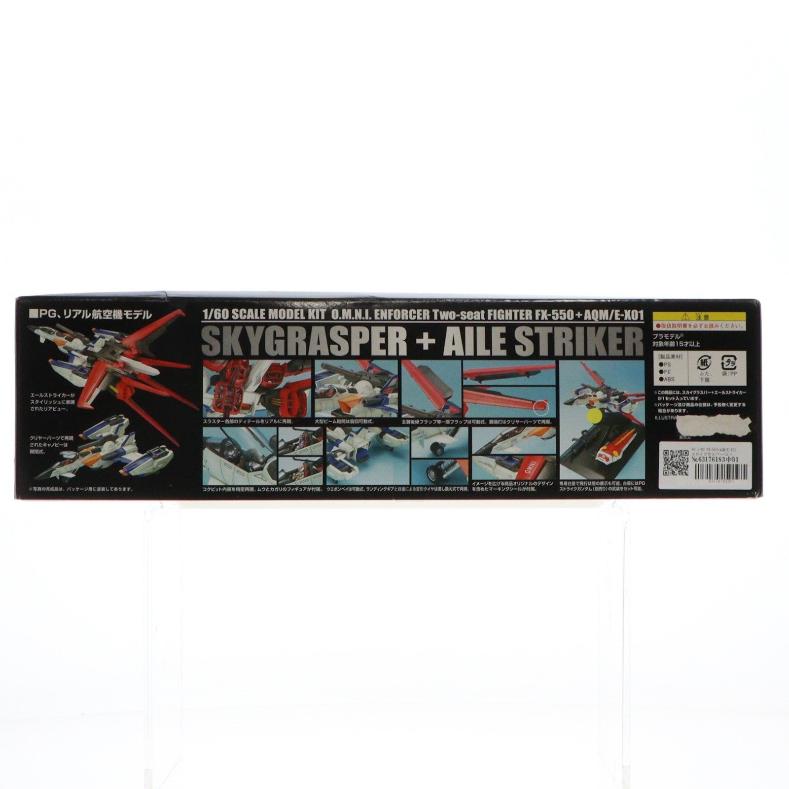 【中古即納】[PTM] PG 1/60 FX-550+AQM/E-X01 スカイグラスパー+エールストライカー 機動戦士ガンダムSEED プラモデル(0134101) バンダイ(20050611)