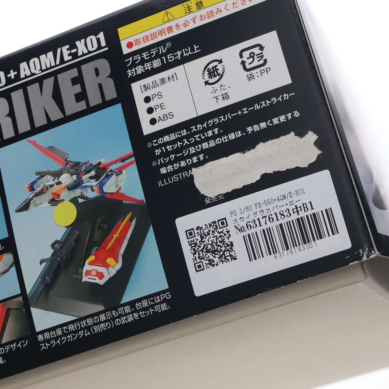 【中古即納】[PTM] PG 1/60 FX-550+AQM/E-X01 スカイグラスパー+エールストライカー 機動戦士ガンダムSEED プラモデル(0134101) バンダイ(20050611)