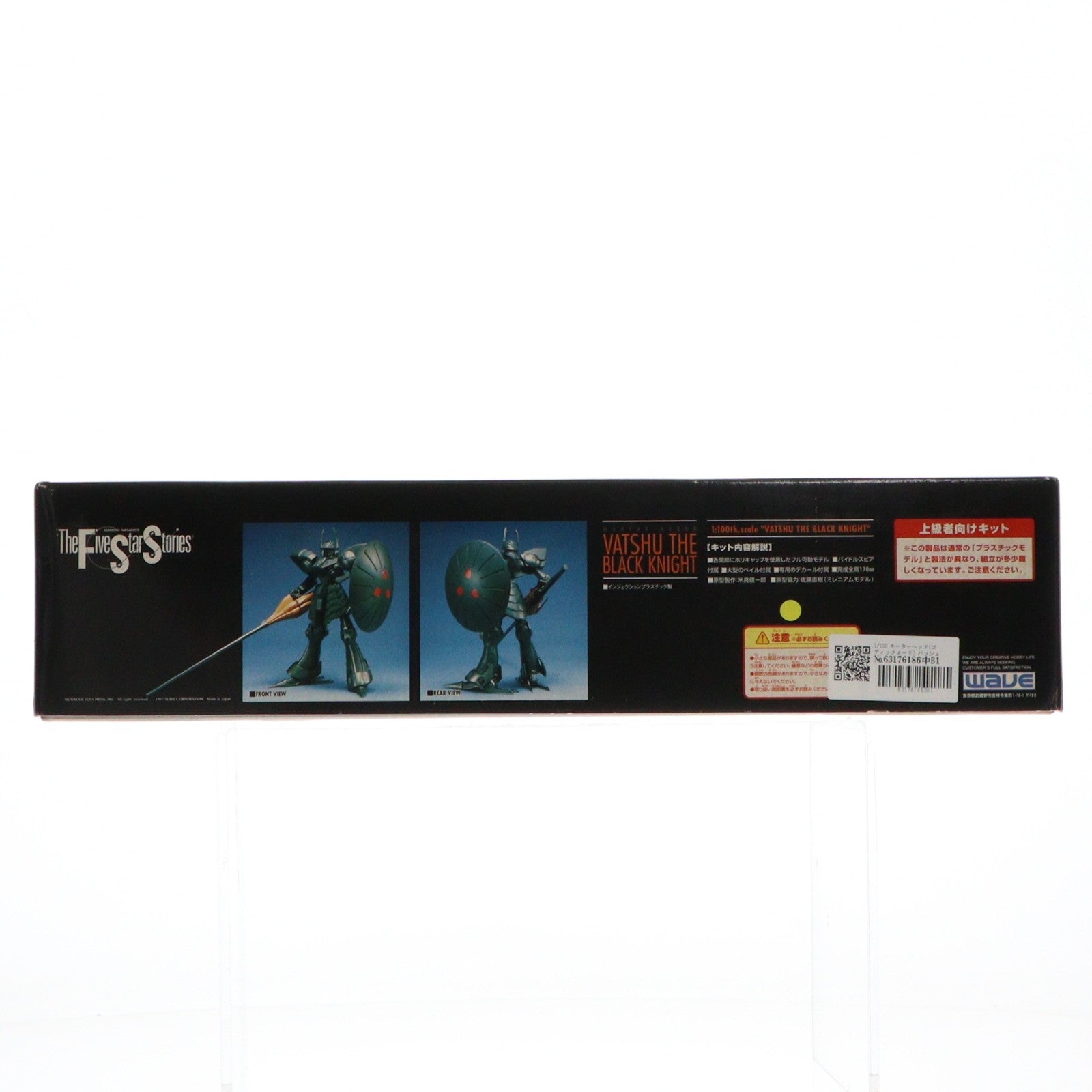 【中古即納】[PTM] 1/100 モーターヘッド(ゴディックメード) バッシュ ザ ブラックナイト ファイブスター物語 プラモデル(FS-071) ウェーブ(WAVE)(20040930)