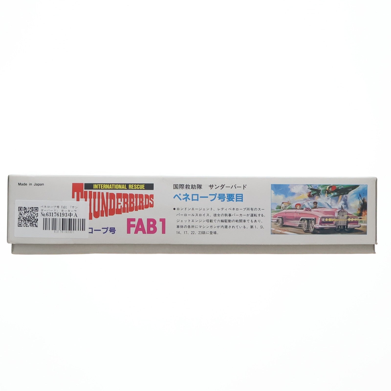 【中古即納】[PTM] ペネロープ号 FAB1 サンダーバード モーターライズキット プラモデル(828204) イマイ(19991231)