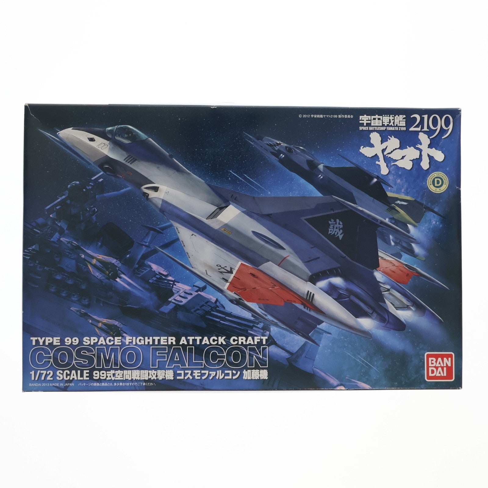 【中古即納】[PTM] 1/72 99式空間戦闘攻撃機 コスモファルコン 加藤機 宇宙戦艦ヤマト2199 プラモデル(0183652) バンダイ(20170624)