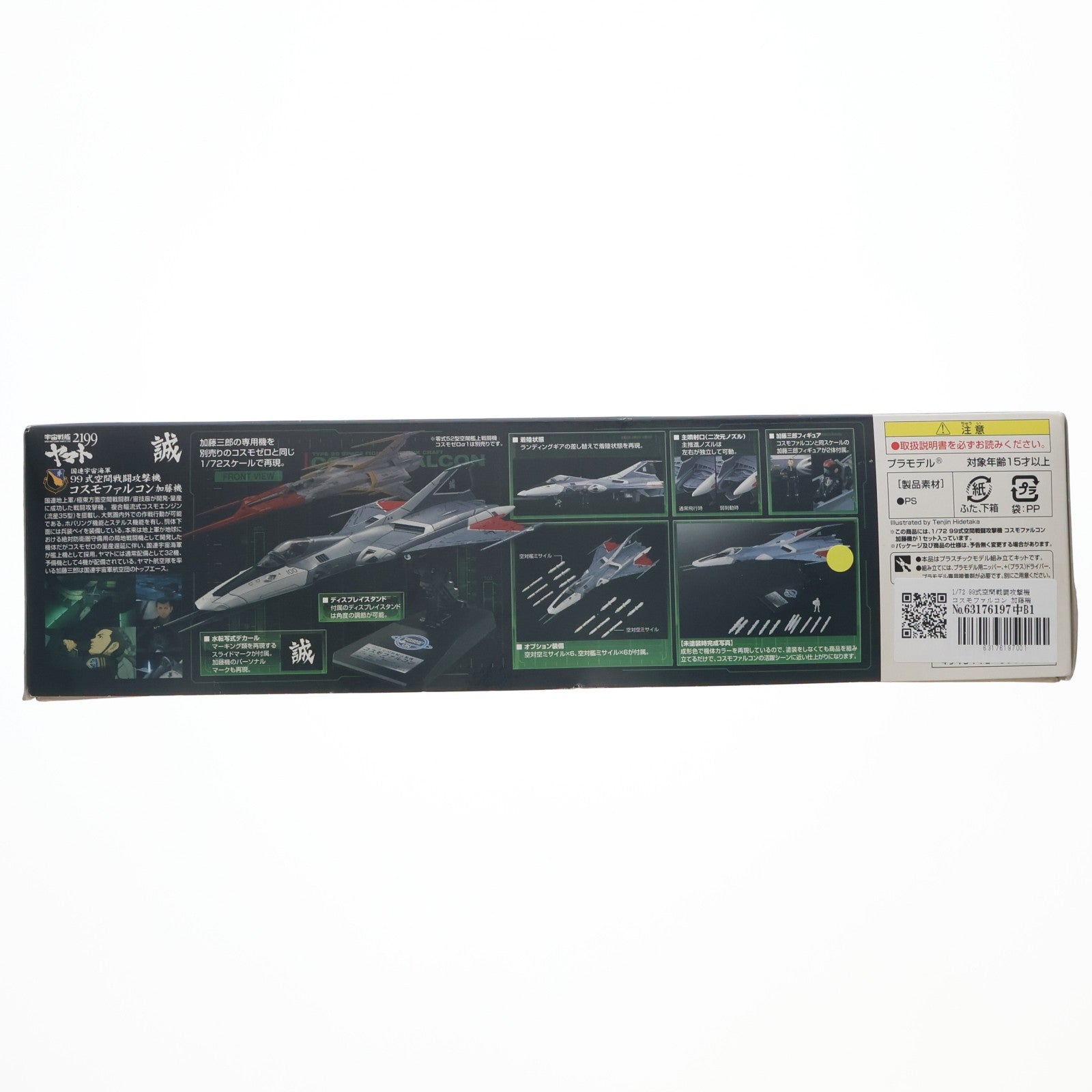 【中古即納】[PTM] 1/72 99式空間戦闘攻撃機 コスモファルコン 加藤機 宇宙戦艦ヤマト2199 プラモデル(0183652) バンダイ(20170624)
