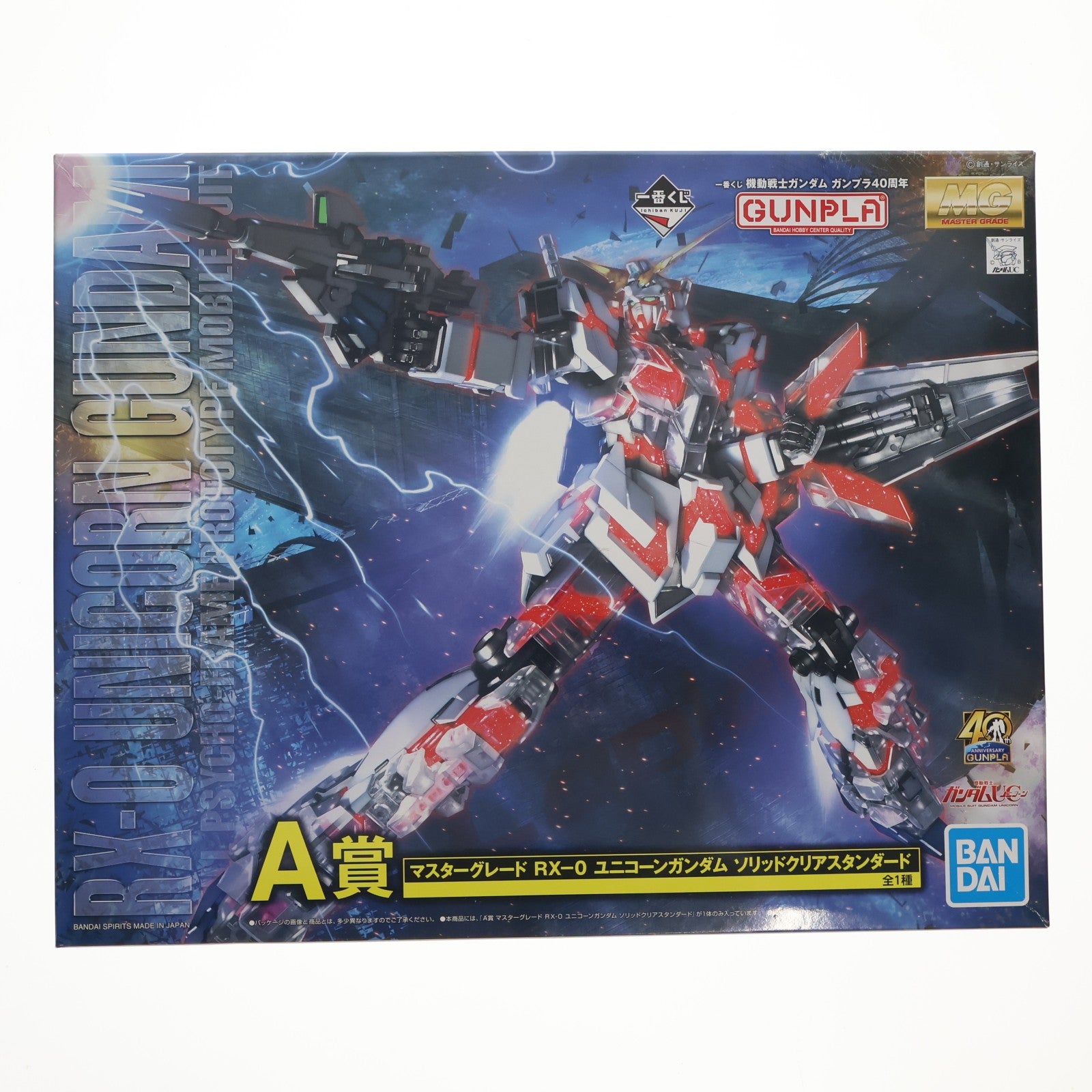【中古即納】[PTM] A賞 MG 1/100 RX-0 ユニコーンガンダム ソリッドクリアスタンダード 一番くじ 機動戦士ガンダム ガンプラ40周年 プラモデル(5060937) バンダイスピリッツ(20200923)
