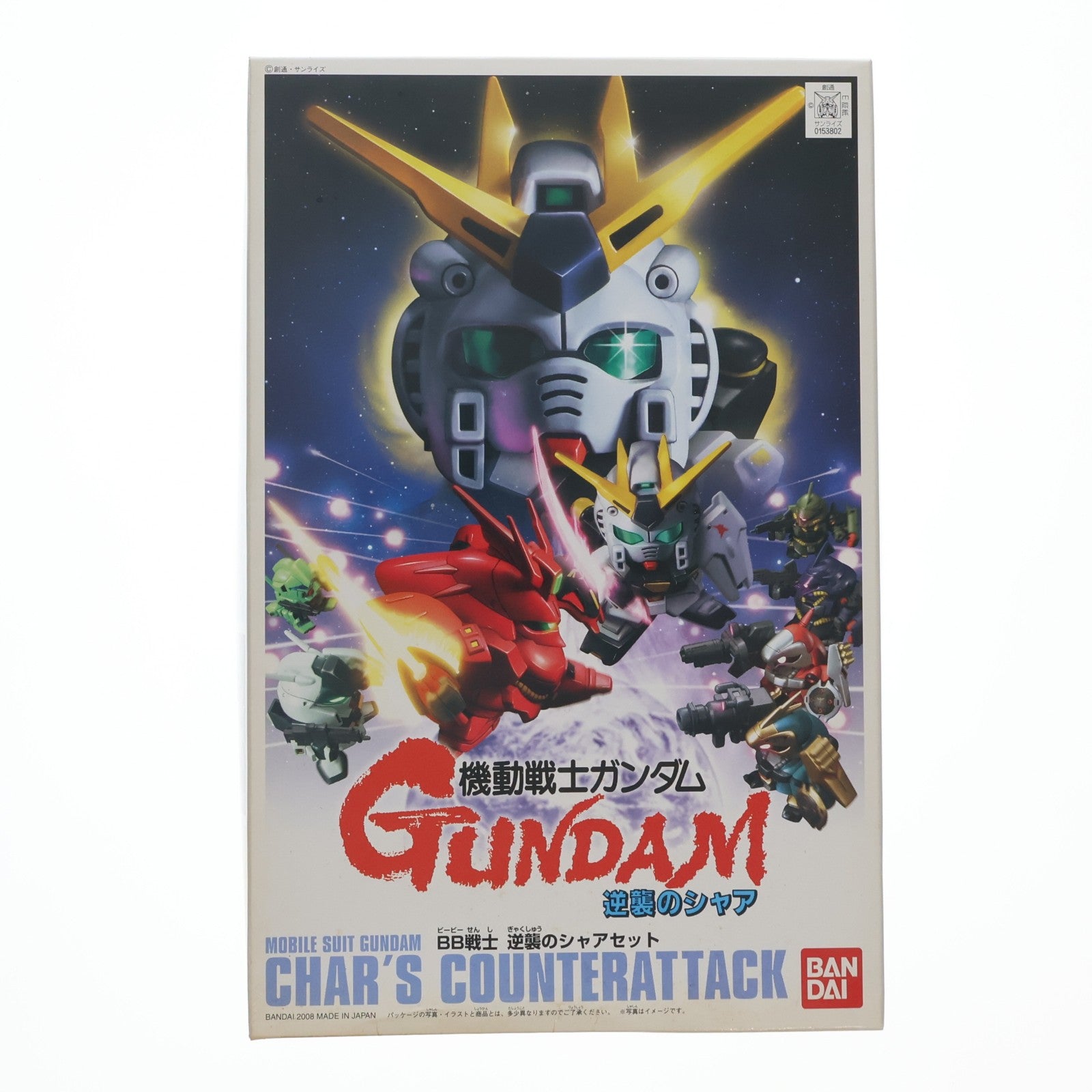 【中古即納】[PTM] SDガンダム BB戦士 逆襲のシャアセット(8体セット) 機動戦士ガンダム 逆襲のシャア プラモデル(0153802) バンダイ(20080101)