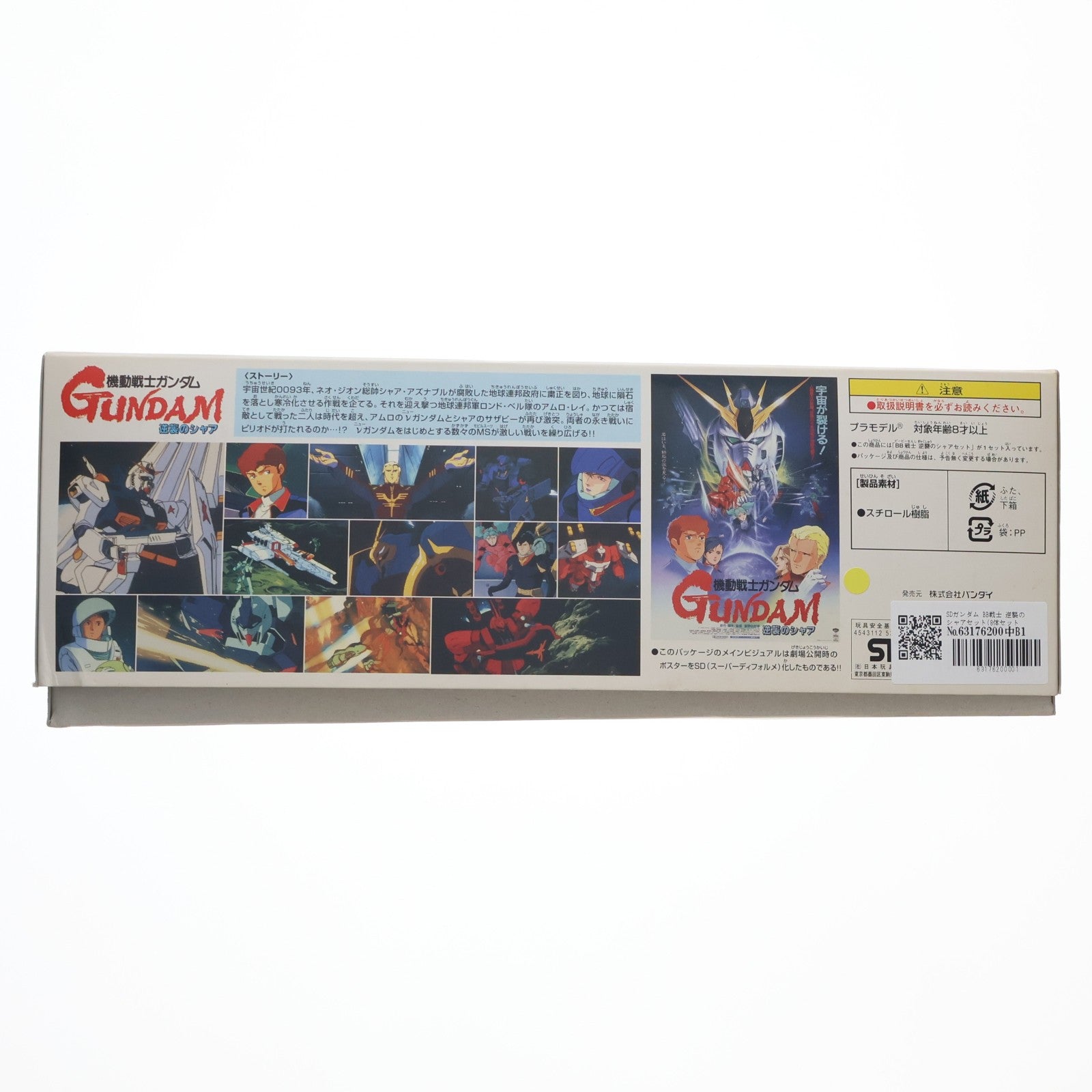 【中古即納】[PTM] SDガンダム BB戦士 逆襲のシャアセット(8体セット) 機動戦士ガンダム 逆襲のシャア プラモデル(0153802) バンダイ(20080101)