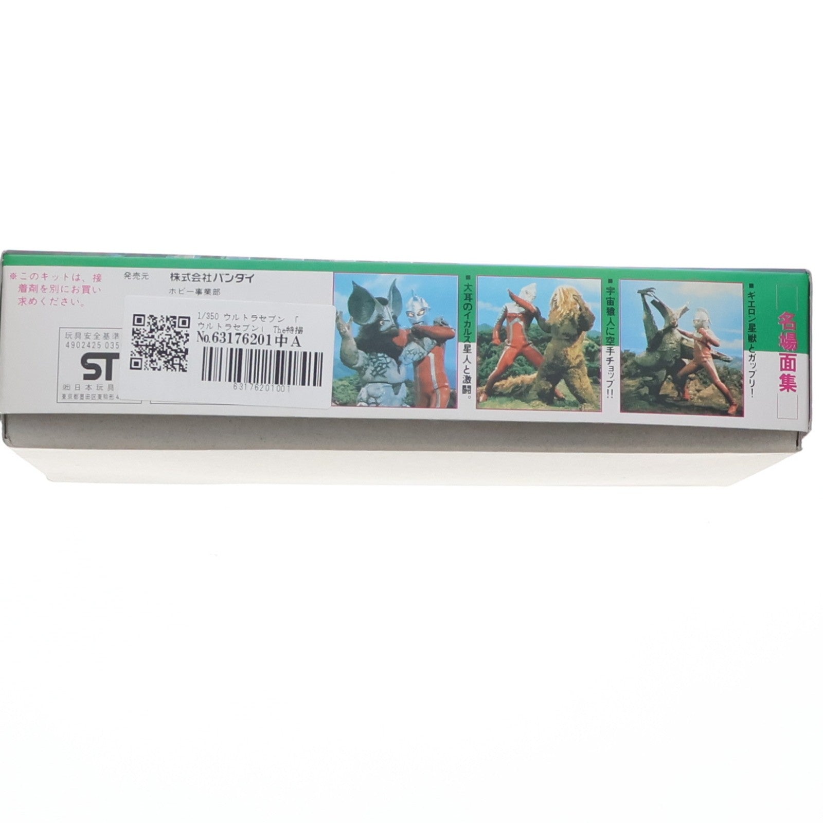 【中古即納】[PTM] The特撮Collection シリーズNo.10 1/350 ウルトラセブン プラモデル(0003563) バンダイ(19991231)
