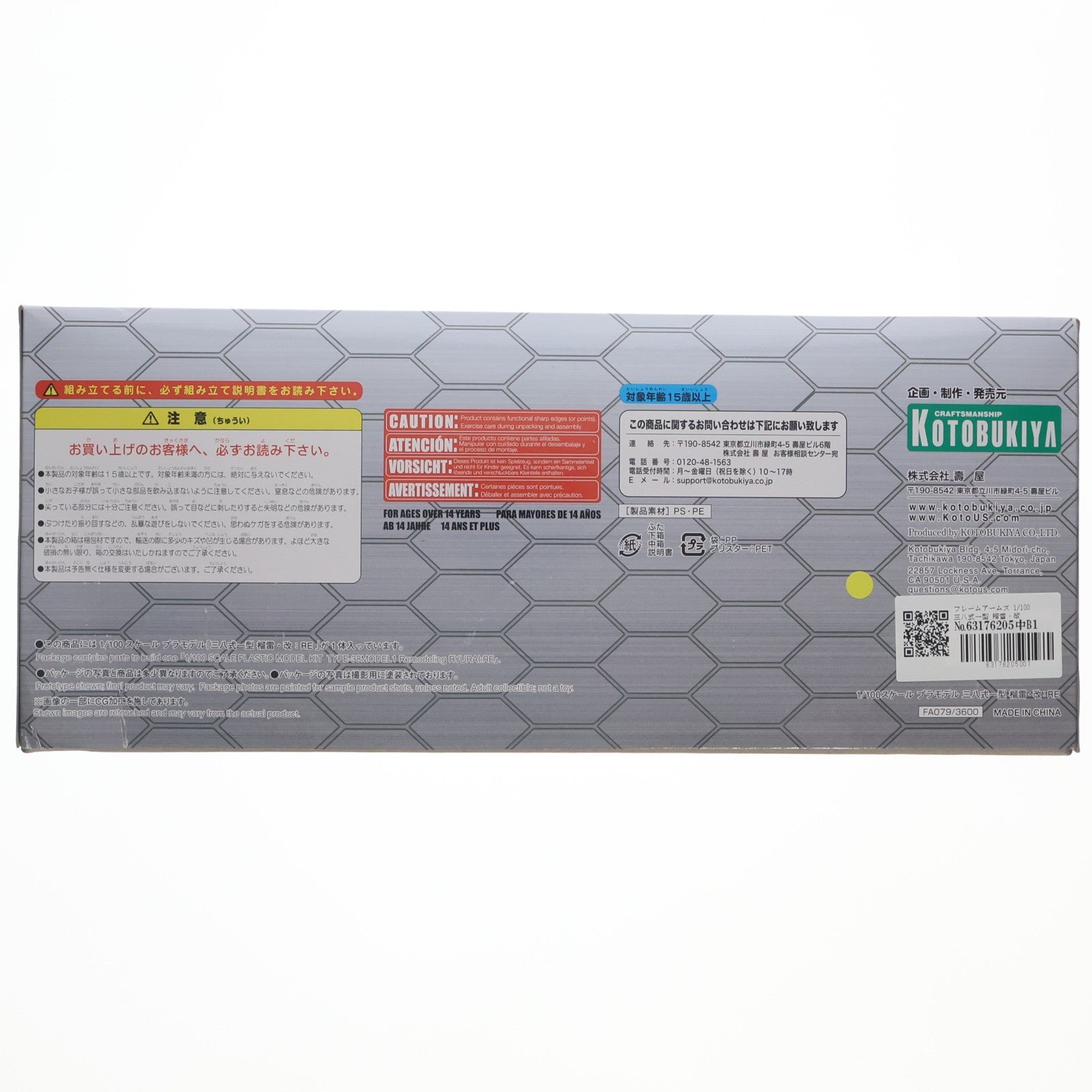 【中古即納】[PTM] フレームアームズ 1/100 三八式一型 榴雷・改:RE(りゅうらい・かい) プラモデル(FA079) コトブキヤ(20171119)