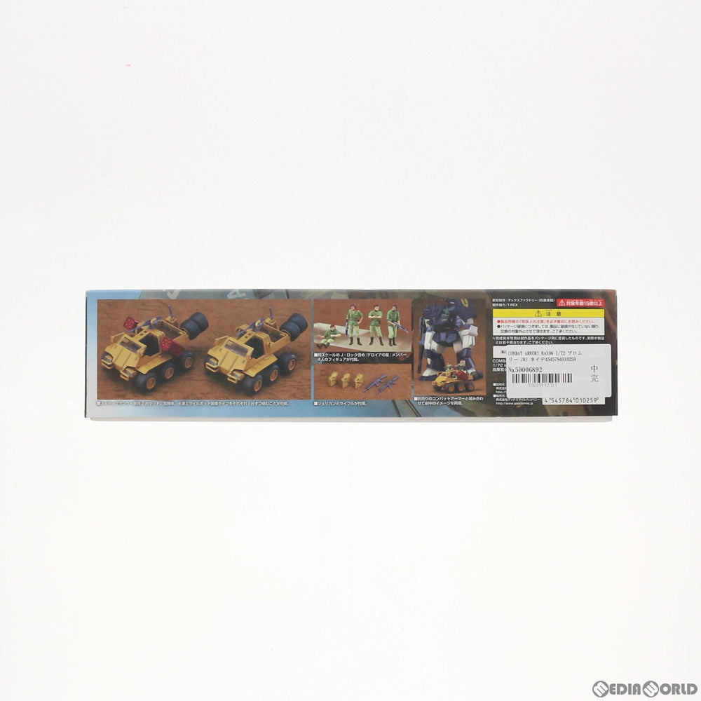 【中古即納】[PTM] COMBAT ARMORS MAX06 1/72 ブロムリー JRS ネイティブダンサー 指揮官タイプ&ミサイルポッドタイプ 太陽の牙ダグラム プラモデル マックスファクトリー(20160519)