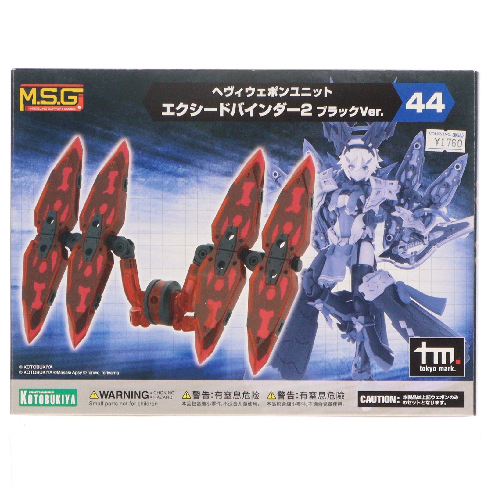 【中古即納】[PTM] M.S.G モデリングサポートグッズ ヘヴィウェポンユニット44 エクシードバインダー2 ブラックVer. プラモデル用アクセサリ(MH44J) コトブキヤ(20240119)