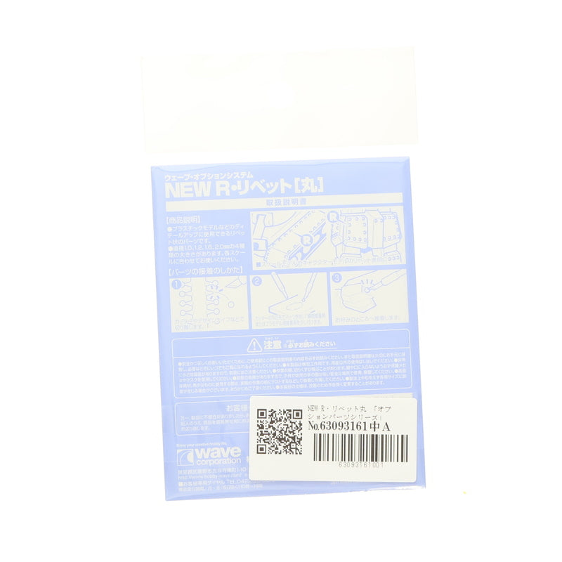【中古即納】[PTM] オプションパーツシリーズ NEW R・リベット丸 プラモデル用アクセサリ(OP-532) ウェーブ(WAVE)(20120120)