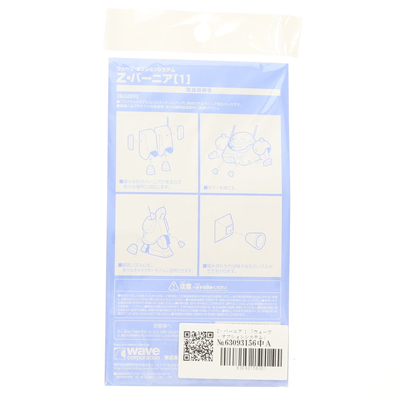 【中古即納】[PTM] ウェーブ・オプションシステム Z・バーニア 1 プラモデル用アクセサリ(OP-708) ウェーブ(WAVE)(20151231)