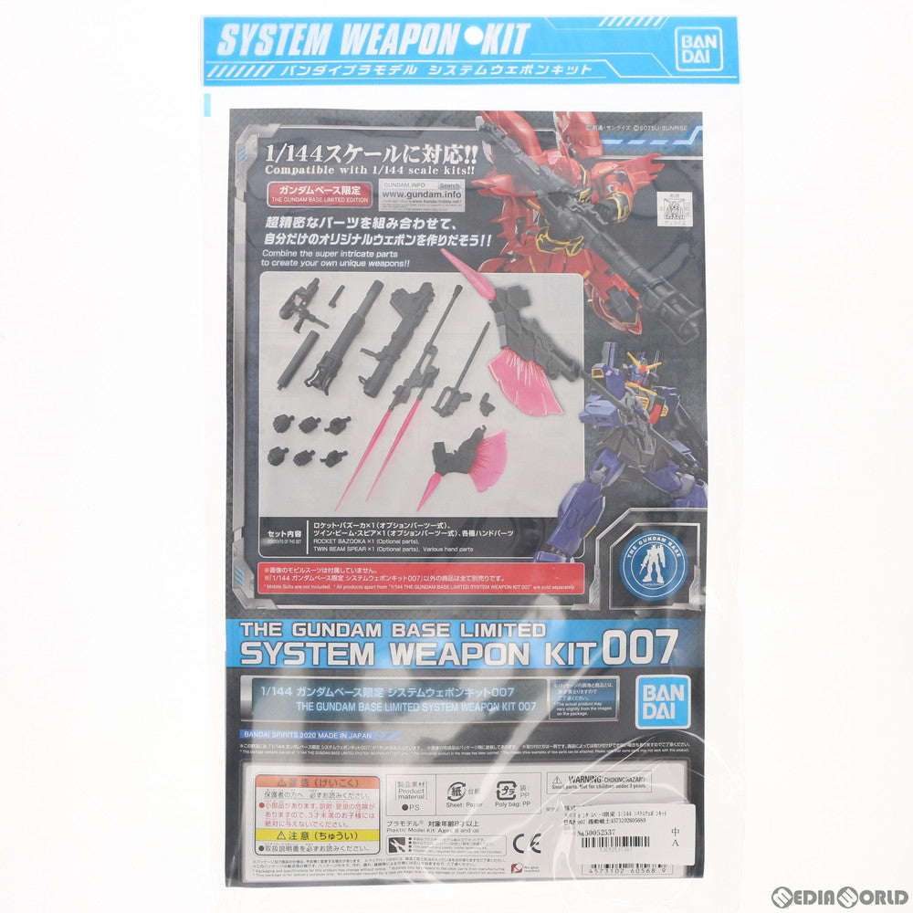 【中古即納】[PTM] ガンダムベース限定 1/144 システムウェポンキット007 機動戦士ガンダム プラモデル用アクセサリ(5060568) バンダイスピリッツ(20200619)
