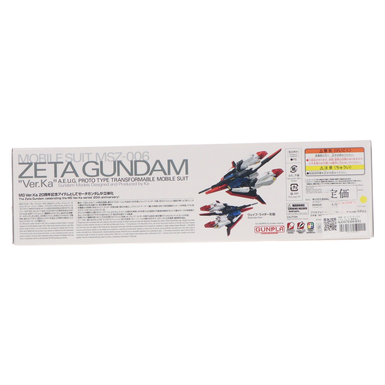 【中古即納】[PTM] (再販) MG 1/100 ゼータガンダム Ver.Ka 機動戦士Zガンダム プラモデル(5064015) バンダイスピリッツ(20260530)