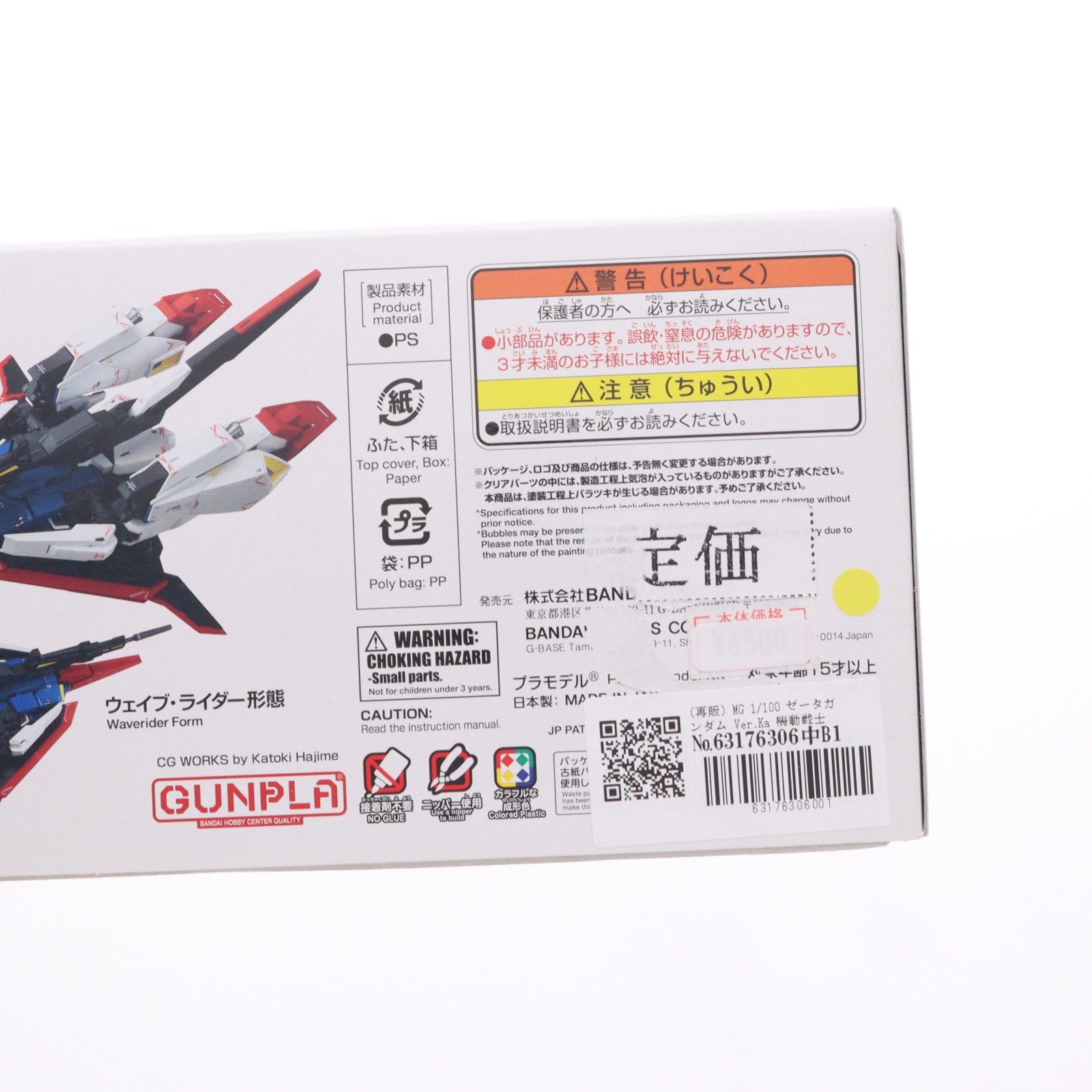 【中古即納】[PTM] (再販) MG 1/100 ゼータガンダム Ver.Ka 機動戦士Zガンダム プラモデル(5064015) バンダイスピリッツ(20260530)