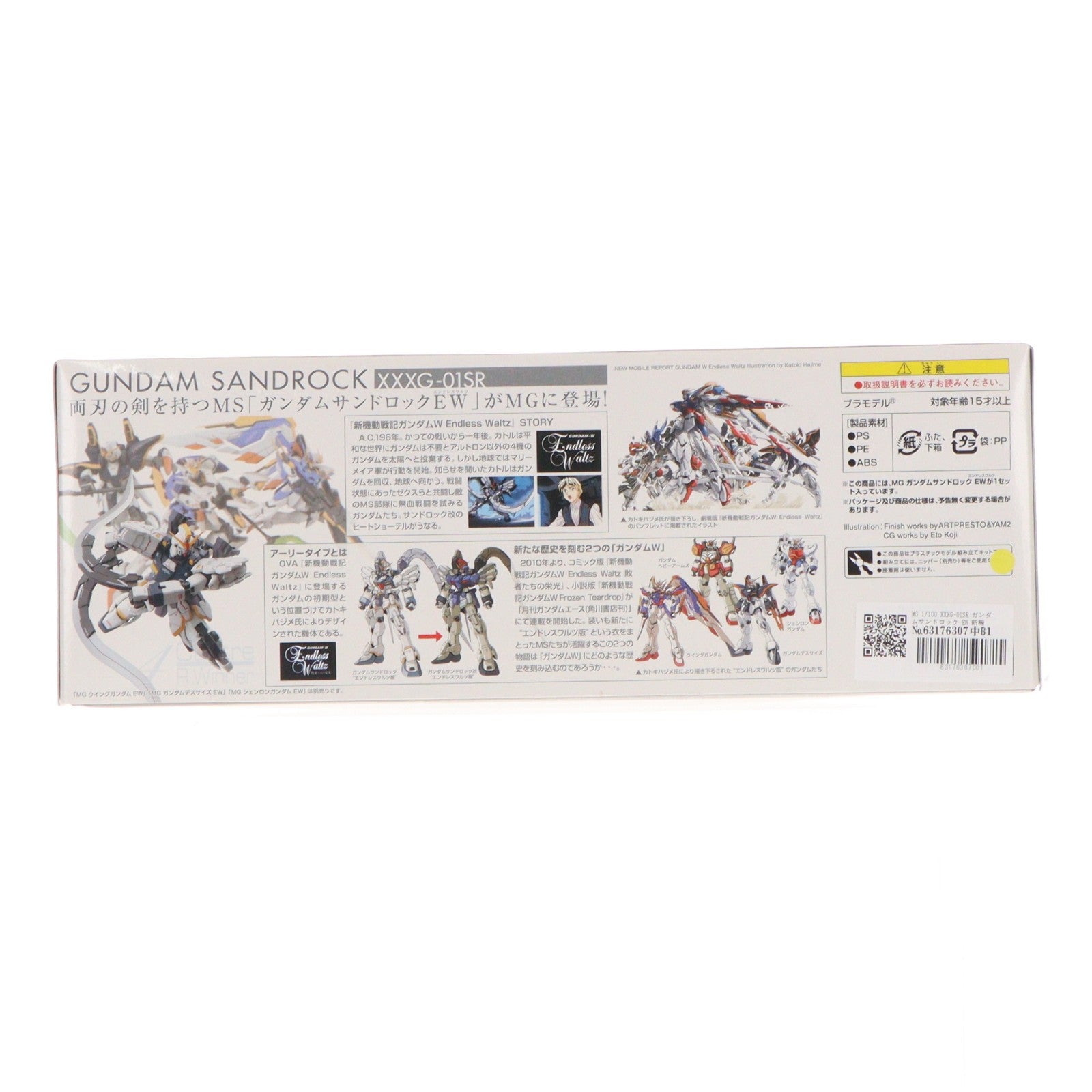 【中古即納】[PTM] MG 1/100 XXXG-01SR ガンダムサンドロック EW 新機動戦記ガンダムW Endless Waltz(エンドレスワルツ) 敗者たちの栄光 プラモデル(0171536) バンダイ(20180127)