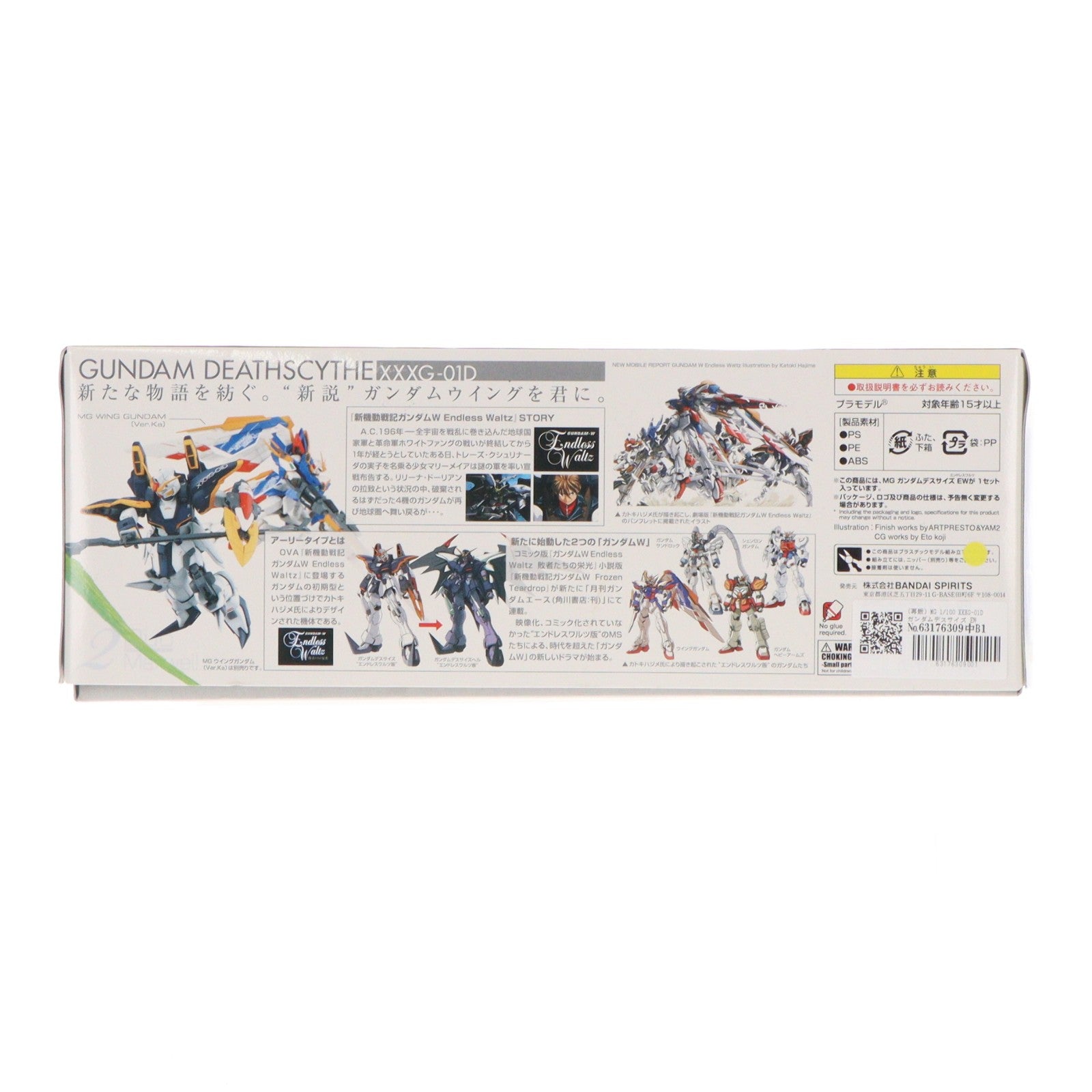 【中古即納】[PTM] (再販) MG 1/100 XXXG-01D ガンダムデスサイズ EW 新機動戦記ガンダムW Endless Waltz(ウイング エンドレスワルツ) 敗者たちの栄光 プラモデル(5062841) バンダイスピリッツ(20260606)