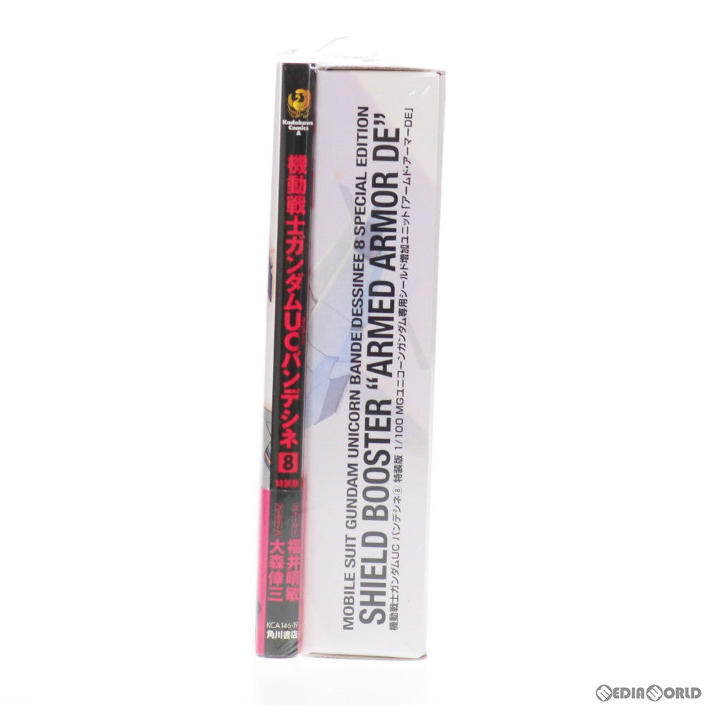 【中古即納】[PTM] (プラモデル単品) MG 1/100 ユニコーンガンダム専用シールド増加ユニット アームド・アーマーDE 機動戦士ガンダムUC(ユニコーン) バンデシネ 第8巻 特装版 プラモデル バンダイ/角川書店(20130301)
