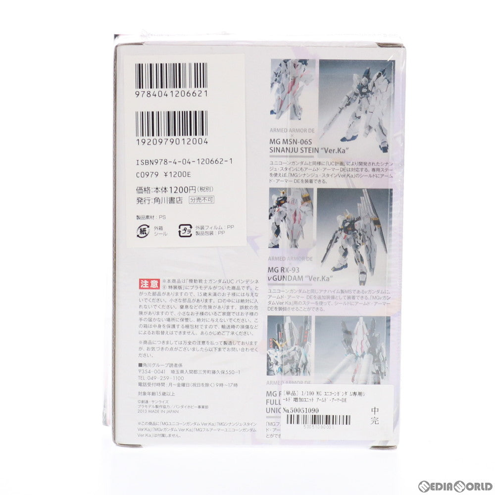 【中古即納】[PTM] (プラモデル単品) MG 1/100 ユニコーンガンダム専用シールド増加ユニット アームド・アーマーDE 機動戦士ガンダムUC(ユニコーン) バンデシネ 第8巻 特装版 プラモデル バンダイ/角川書店(20130301)