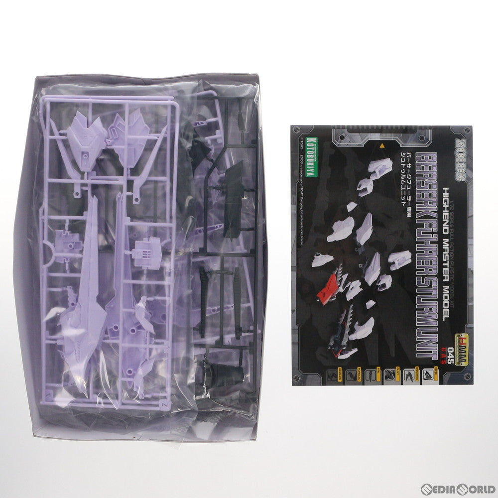 【中古即納】[PTM] HMM 1/72 バーサークフューラー専用 シュトゥルムユニット ZOIDS(ゾイド) プラモデル(ZD105) コトブキヤ(20190615)