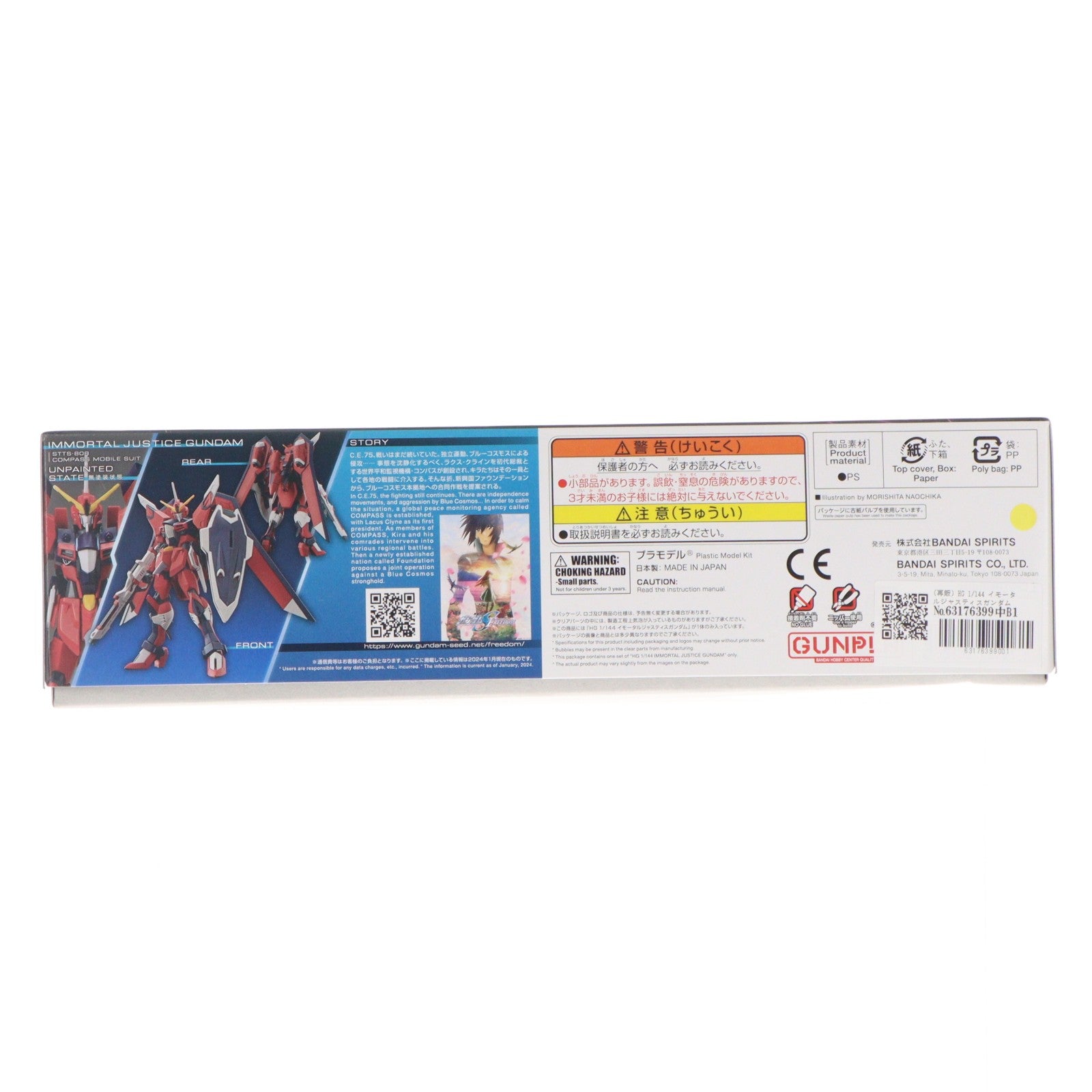 【中古即納】[PTM] (再販) HG 1/144 イモータルジャスティスガンダム 機動戦士ガンダムSEED FREEDOM(シード フリーダム) プラモデル(5066285) バンダイスピリッツ(20260424)
