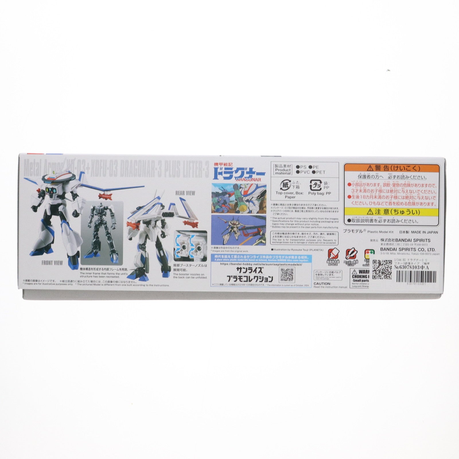 【中古即納】[PTM] プレミアムバンダイ限定 HG 1/144 ドラグナー3 リフター3装備タイプ 機甲戦記ドラグナー プラモデル(5067265) バンダイスピリッツ(20241031)