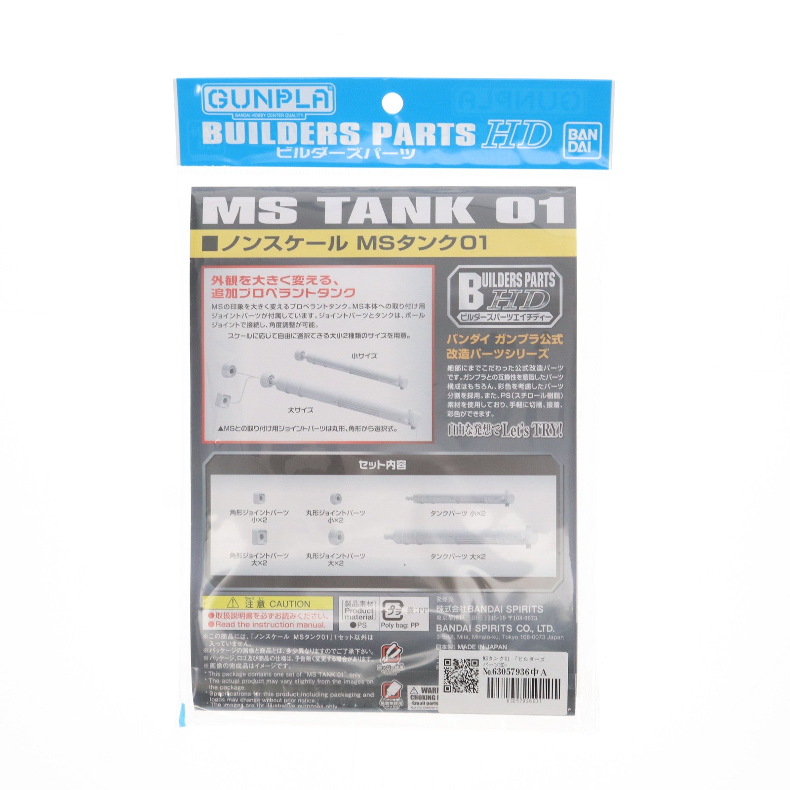 【中古即納】[PTM] (再販) ビルダーズパーツHD MSタンク01 機動戦士ガンダムシリーズ プラモデル用アクセサリ(5062855) バンダイスピリッツ(20260522)