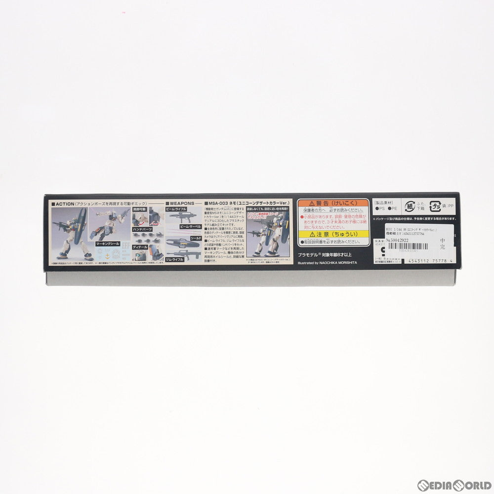 【中古即納】[PTM] HGUC 1/144 ネモ(ユニコーンデザートカラーVer.) 機動戦士ガンダムUC(ユニコーン) プラモデル バンダイ(20190731)