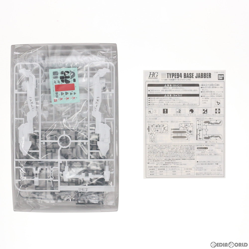 【中古即納】[PTM] プレミアムバンダイ限定 HGUC 1/144 94式ベースジャバー 機動戦士ガンダムUC(ユニコーン) プラモデル(0184019) バンダイ(20130920)