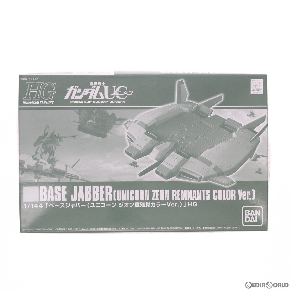 【中古即納】[PTM] ホビーオンラインショップ限定 HGUC 1/144 ベースジャバー ユニコーン ジオン残党カラーVer. 機動戦士ガンダムUC(ユニコーン) プラモデル(0179646) バンダイ(20121117)