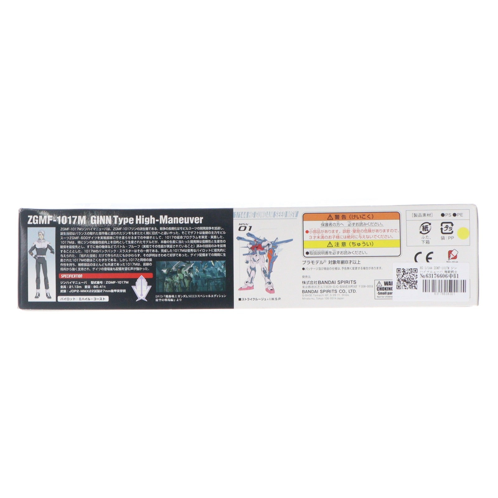 【中古即納】[PTM] HG 1/144 ZGMF-1017M ジンハイマニューバ 機動戦士ガンダムSEED(シード) プラモデル バンダイスピリッツ(20200930)