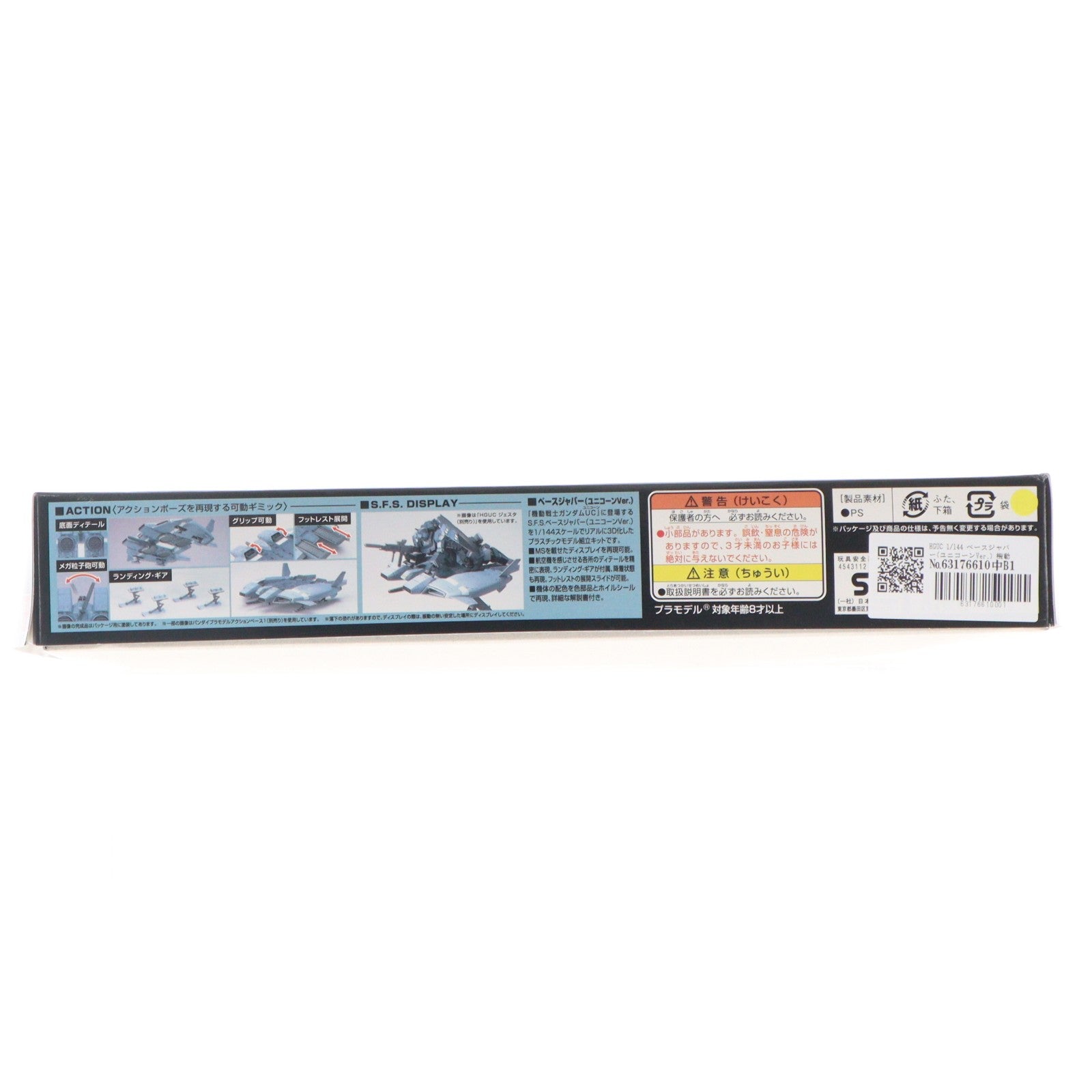 【中古即納】[PTM] HGUC 1/144 ベースジャバー(ユニコーンVer.) 機動戦士ガンダムUC(ユニコーン) プラモデル バンダイ(20120714)