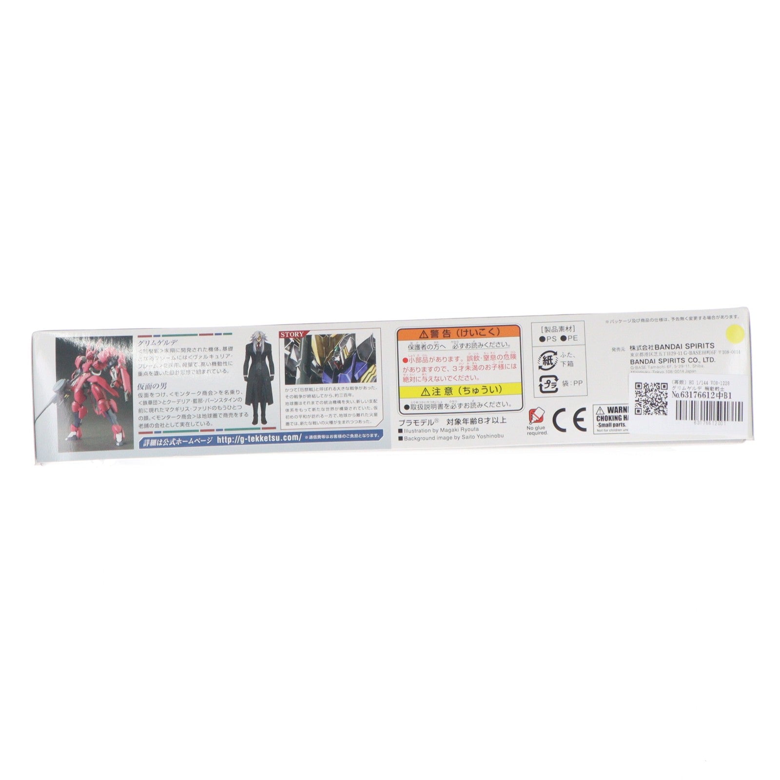 【中古即納】[PTM] (再販) HG 1/144 V08-1228 グリムゲルデ 機動戦士ガンダム 鉄血のオルフェンズ プラモデル バンダイスピリッツ(20260513)