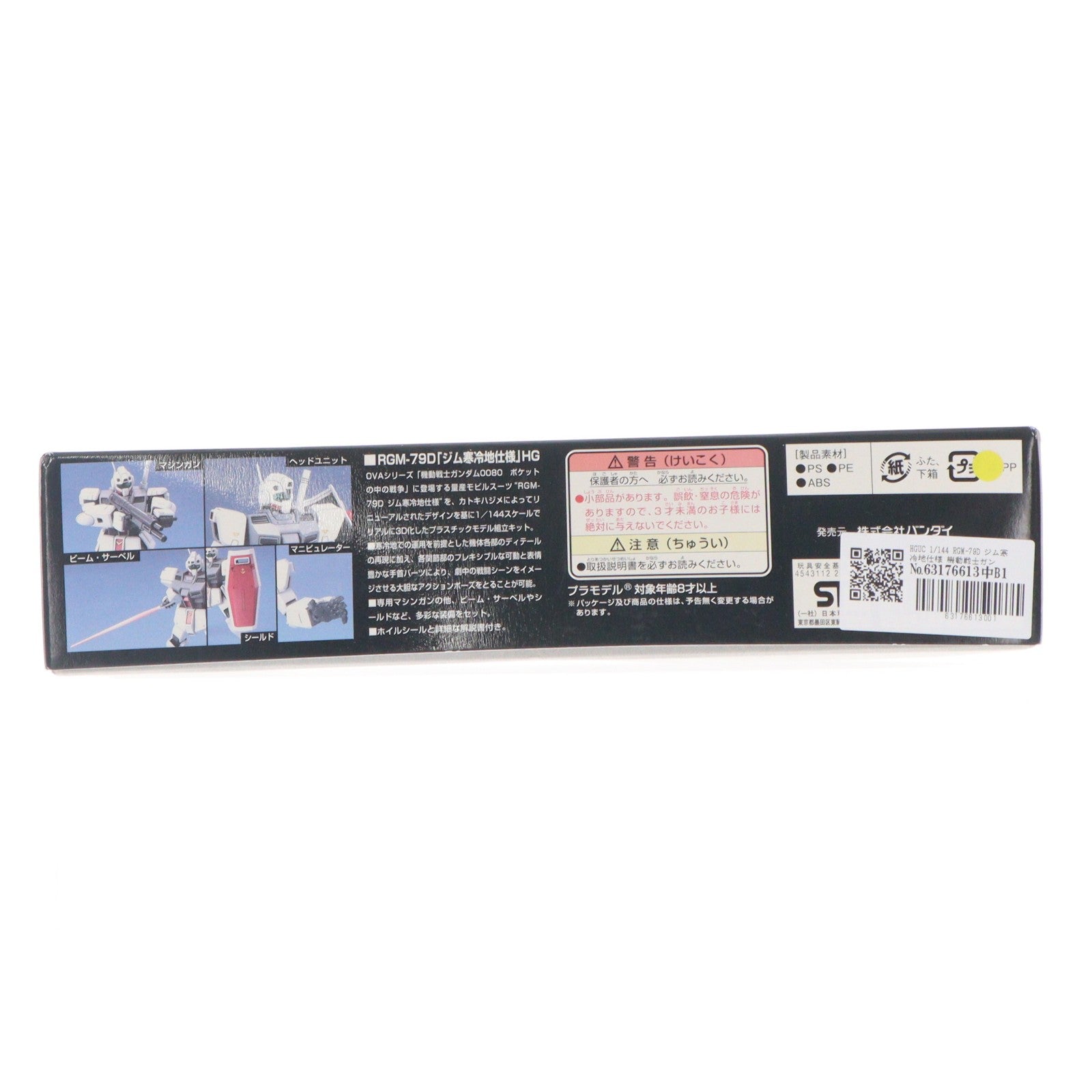【中古即納】[PTM] HGUC 1/144 RGM-79D ジム寒冷地仕様 機動戦士ガンダム0080 ポケットの中の戦争 プラモデル バンダイ(20190123)