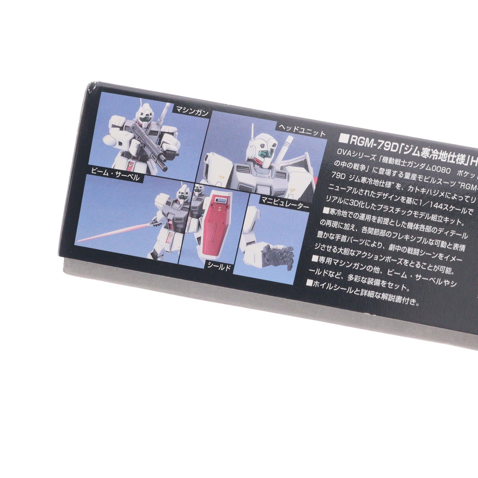 【中古即納】[PTM] HGUC 1/144 RGM-79D ジム寒冷地仕様 機動戦士ガンダム0080 ポケットの中の戦争 プラモデル バンダイ(20190123)