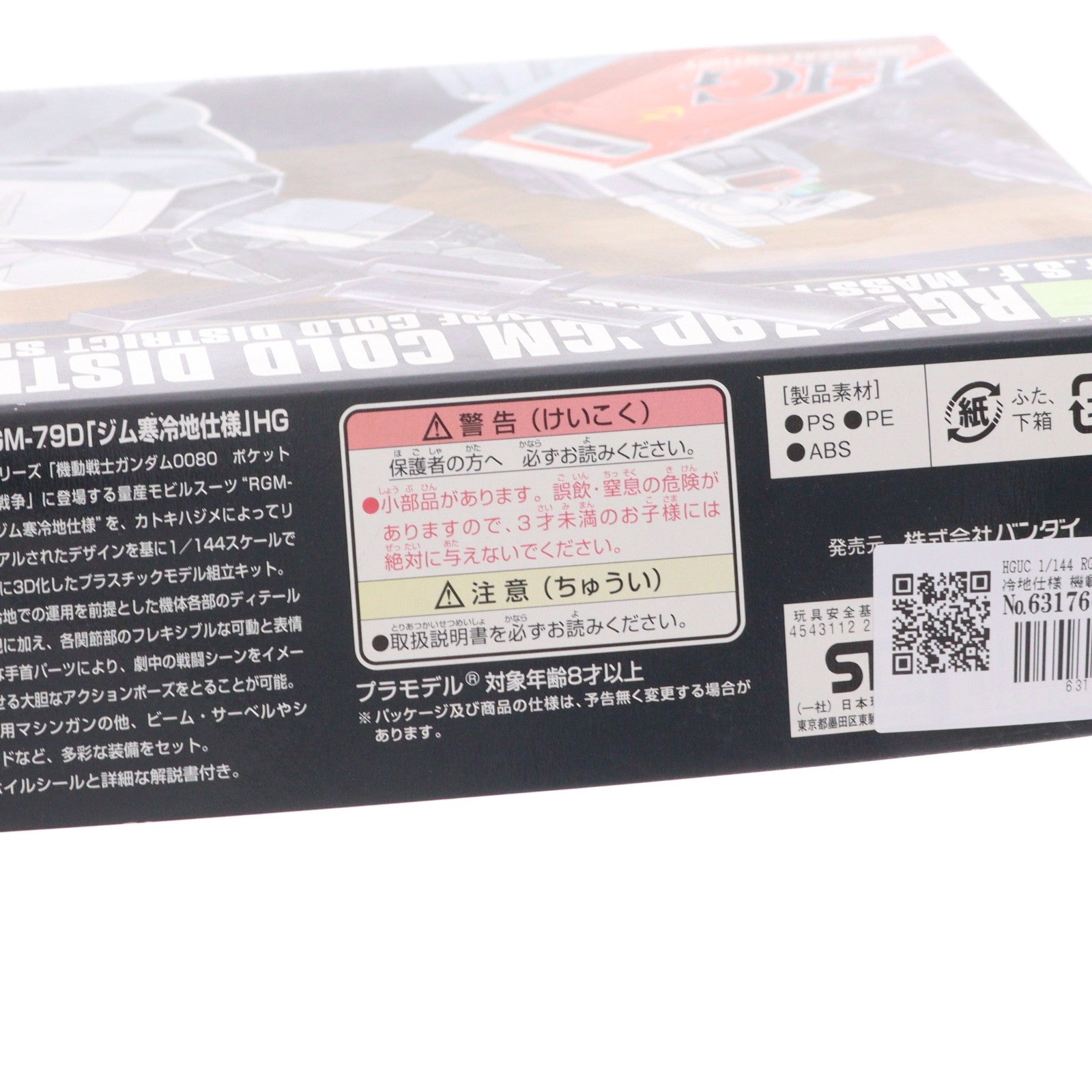 【中古即納】[PTM] HGUC 1/144 RGM-79D ジム寒冷地仕様 機動戦士ガンダム0080 ポケットの中の戦争 プラモデル バンダイ(20190123)
